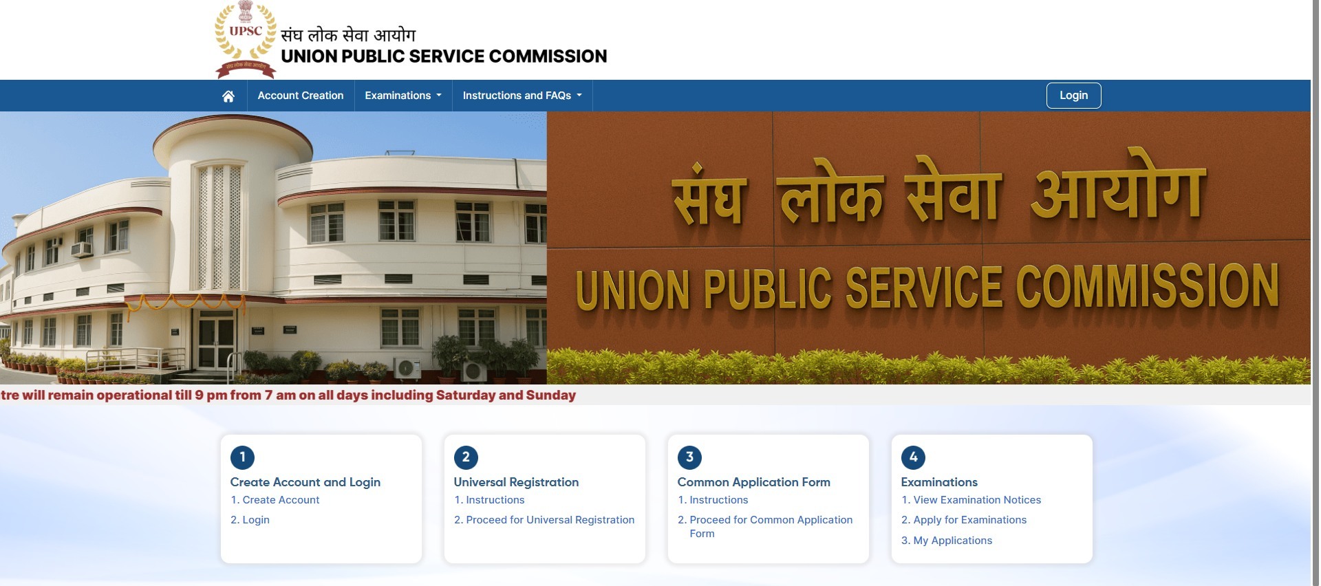 UPSC URN Registration 2026