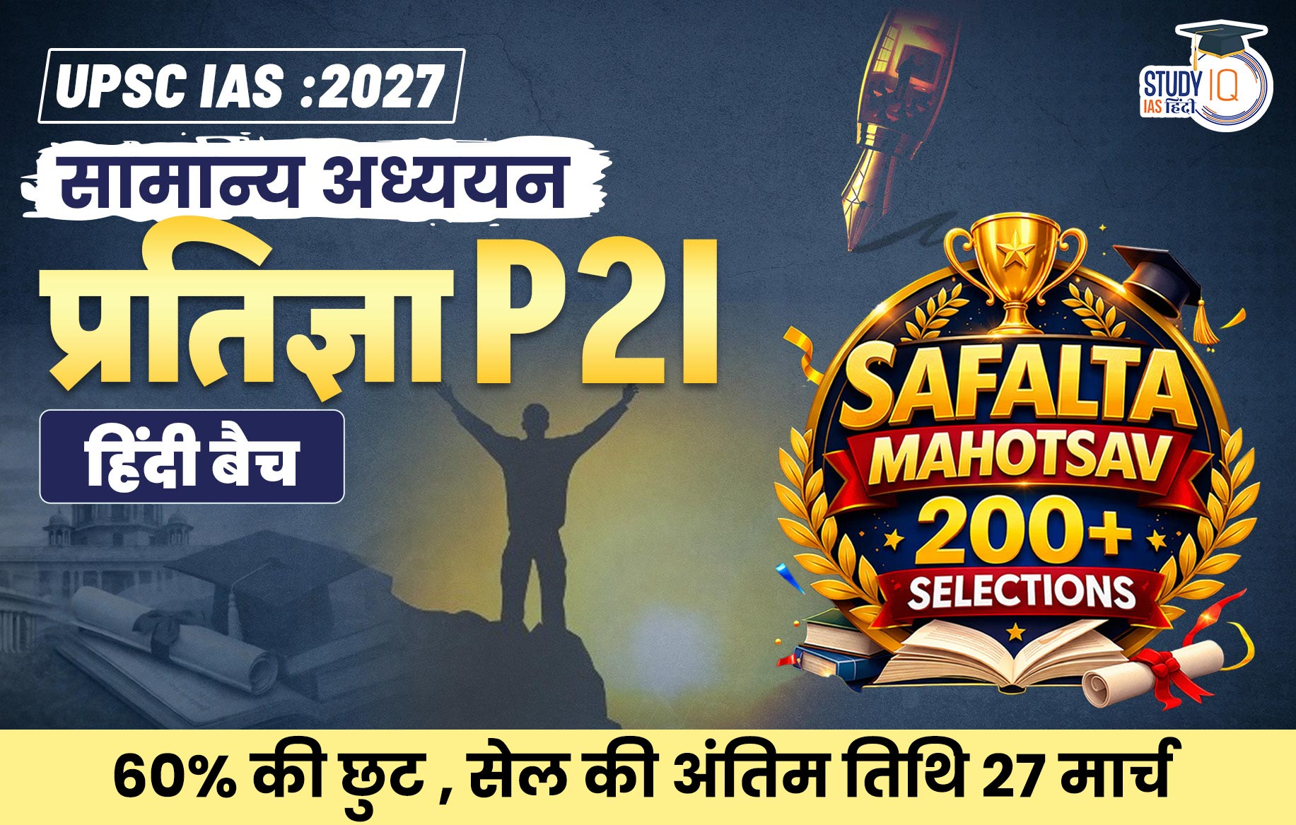 p2i hindi 2027