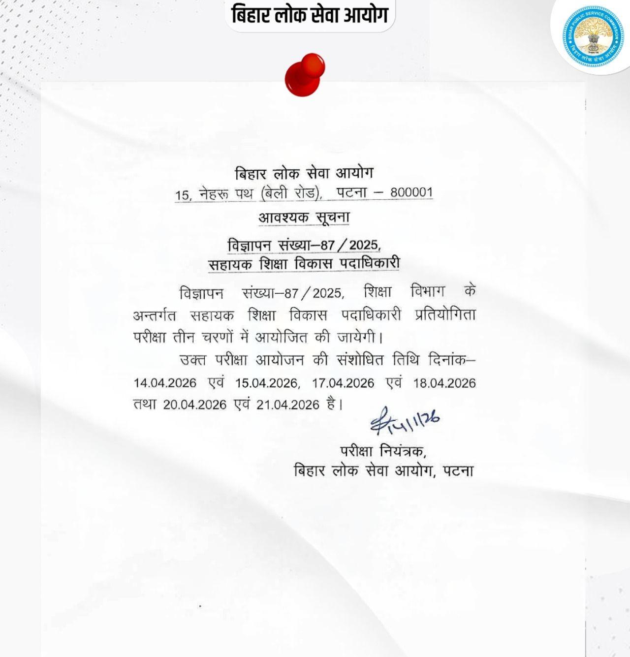 BPSC AEDO Exam Date 2026