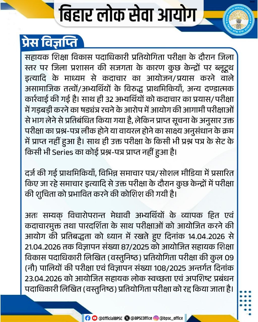 BPSC AEDO Exam 2026 Cancelled
