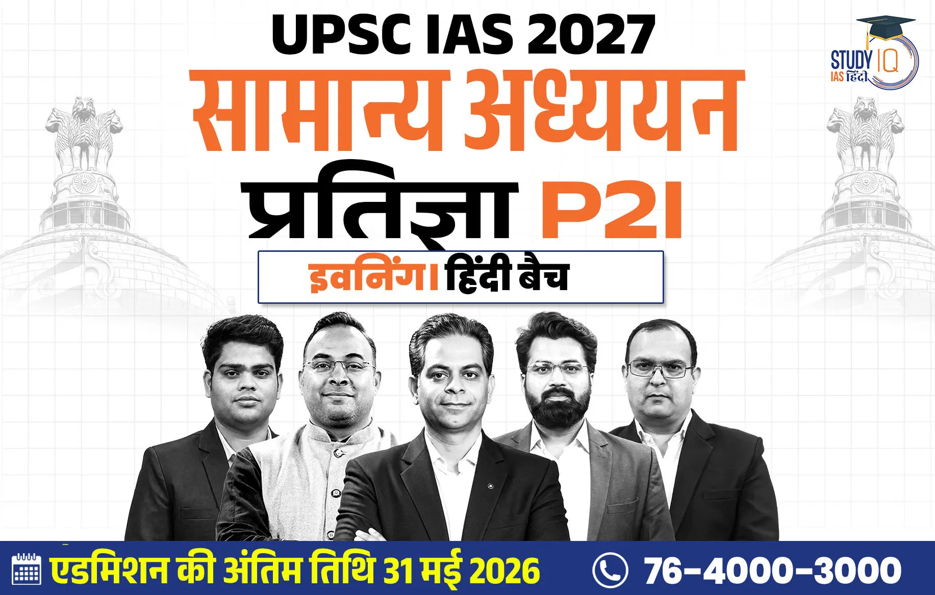 p2i hindi 2027