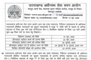 UKSSSC High Court Recruitment 2026