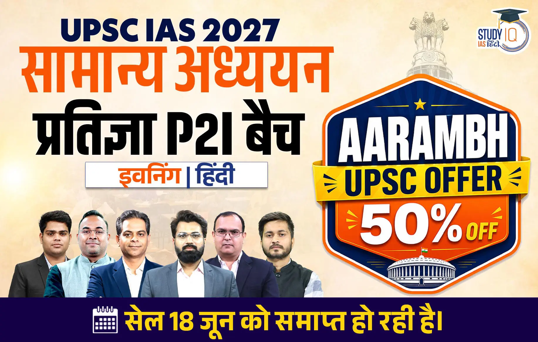 p2i hindi 2027