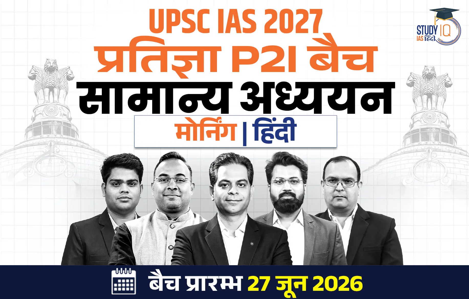 p2i hindi 2027