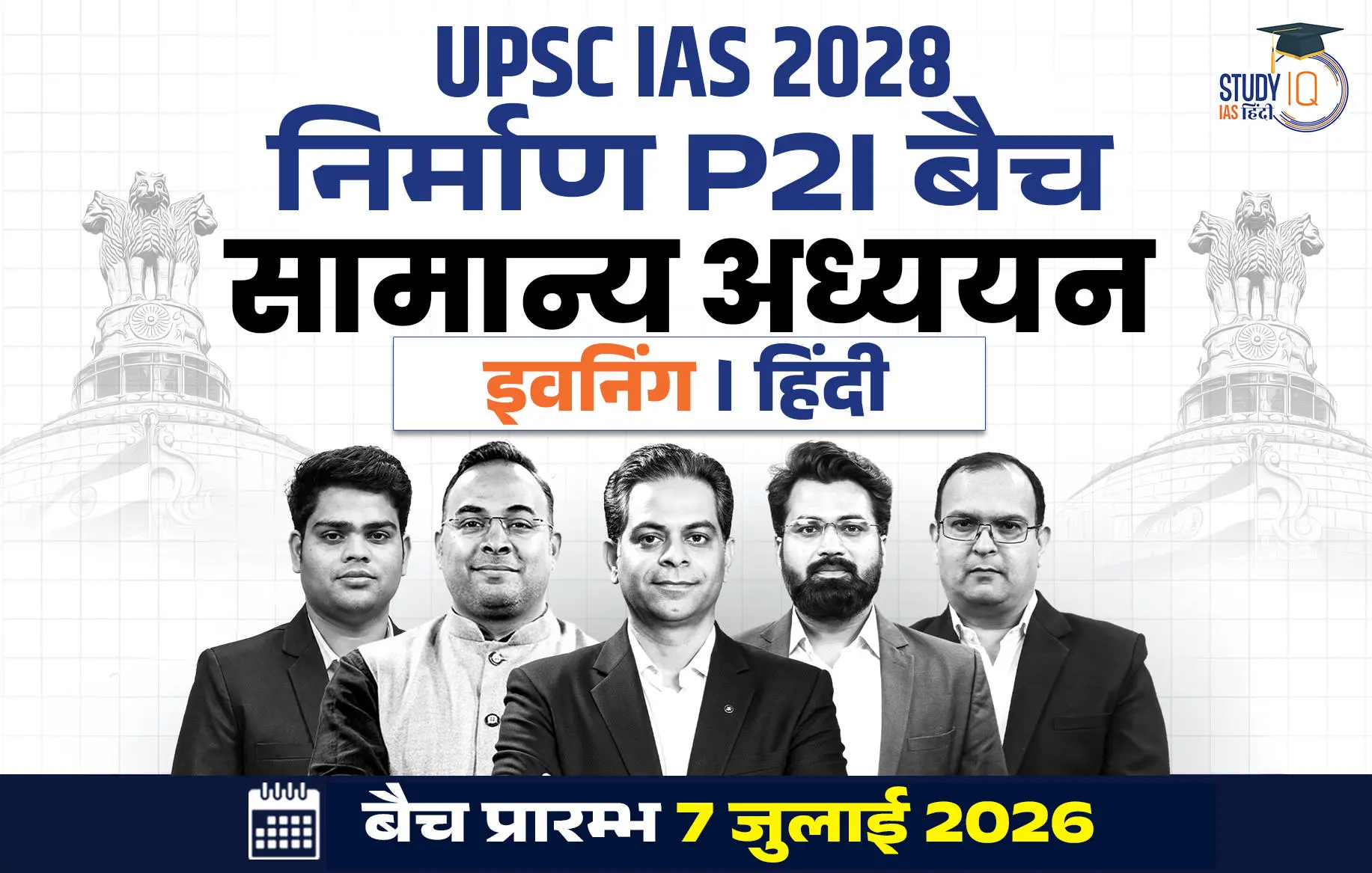 p2i hindi 2027