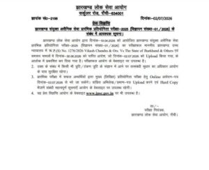 JPSC Civil Services Pre Result 2026