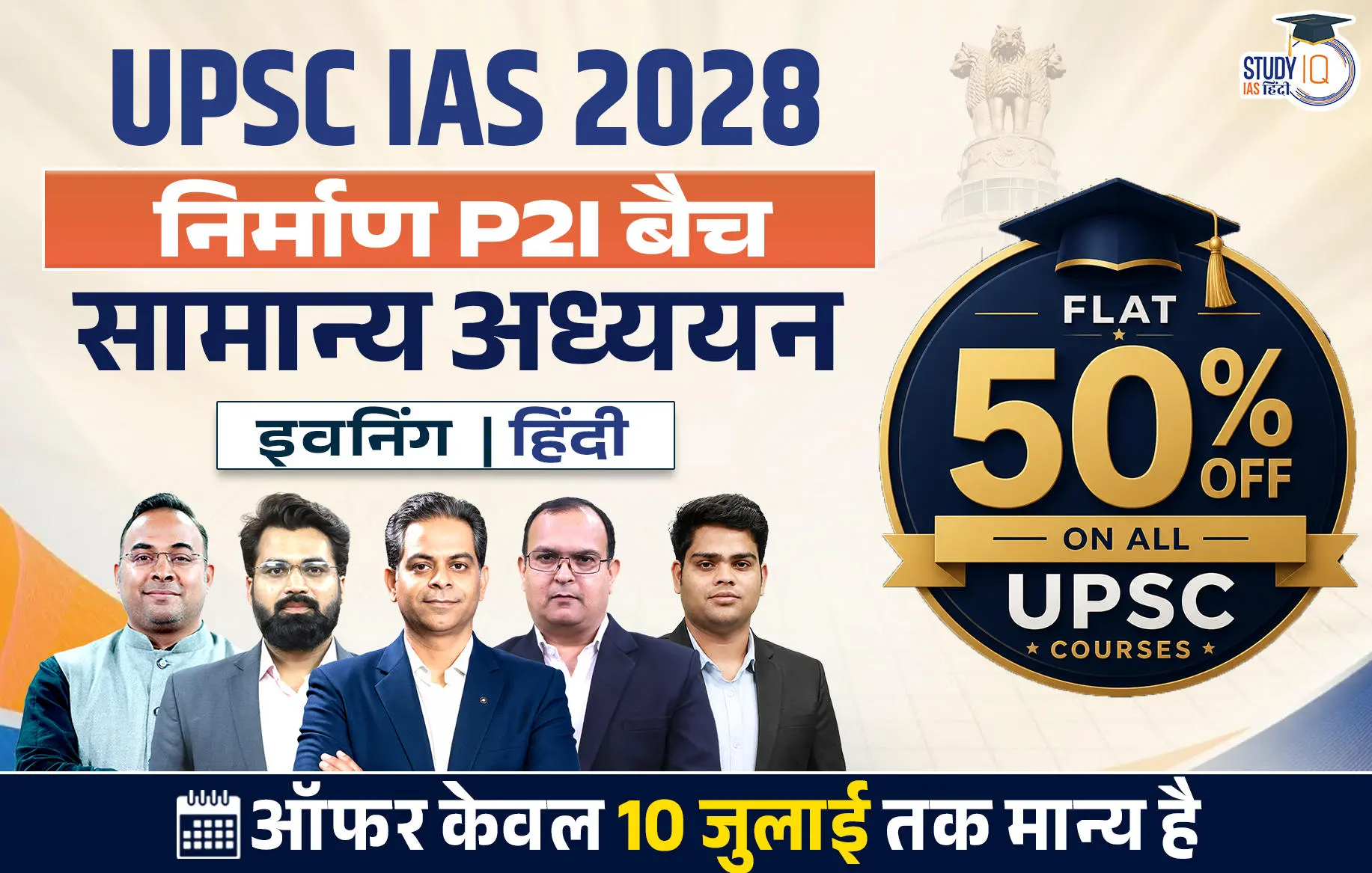 p2i hindi 2027