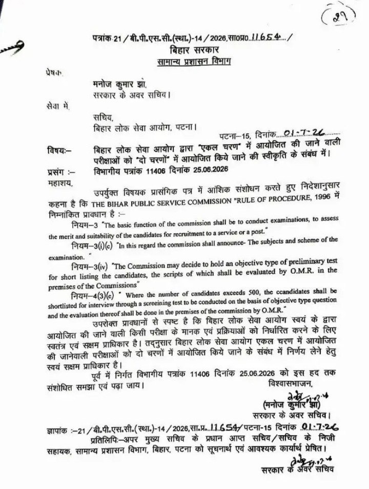 BPSC 72nd 2026