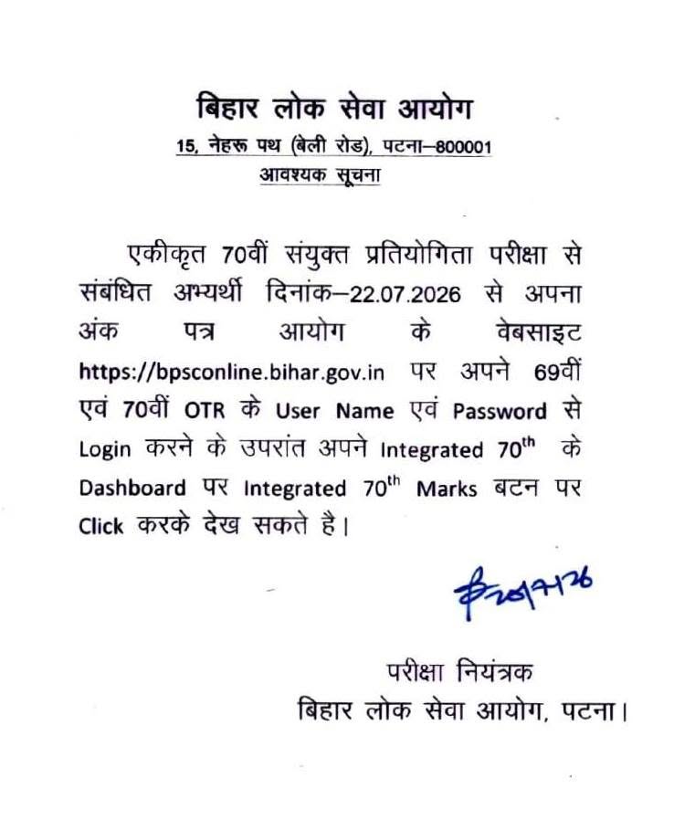 BPSC 70th Marks 2026 to Be Released on July 22 at bpsconline.bihar.gov.in_3.1
