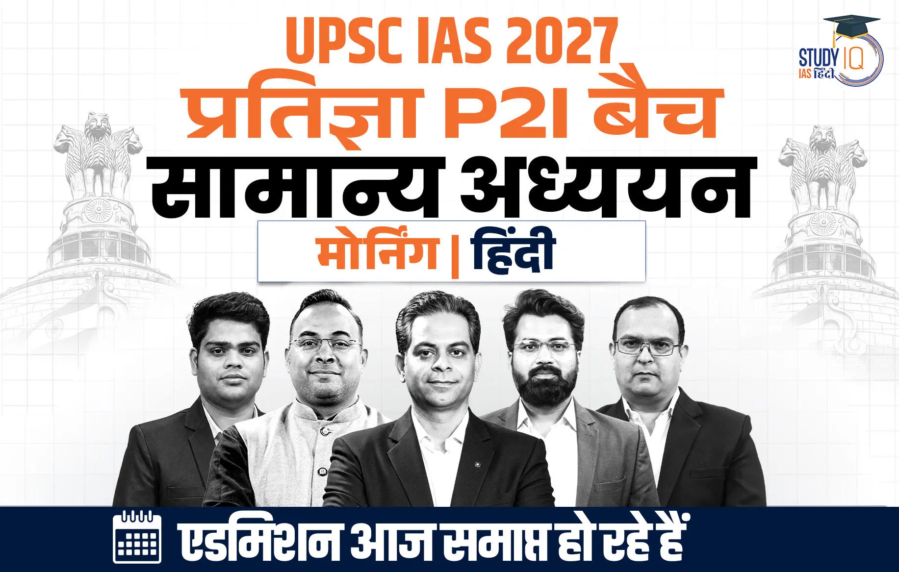 p2i hindi 2027