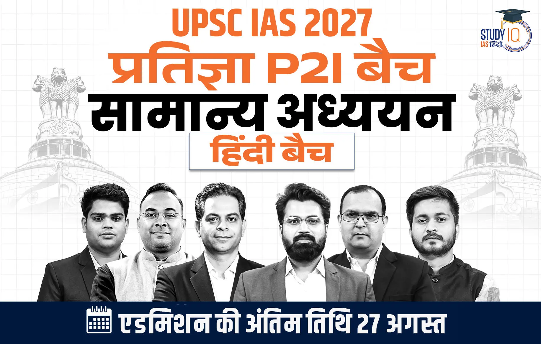 p2i hindi 2027