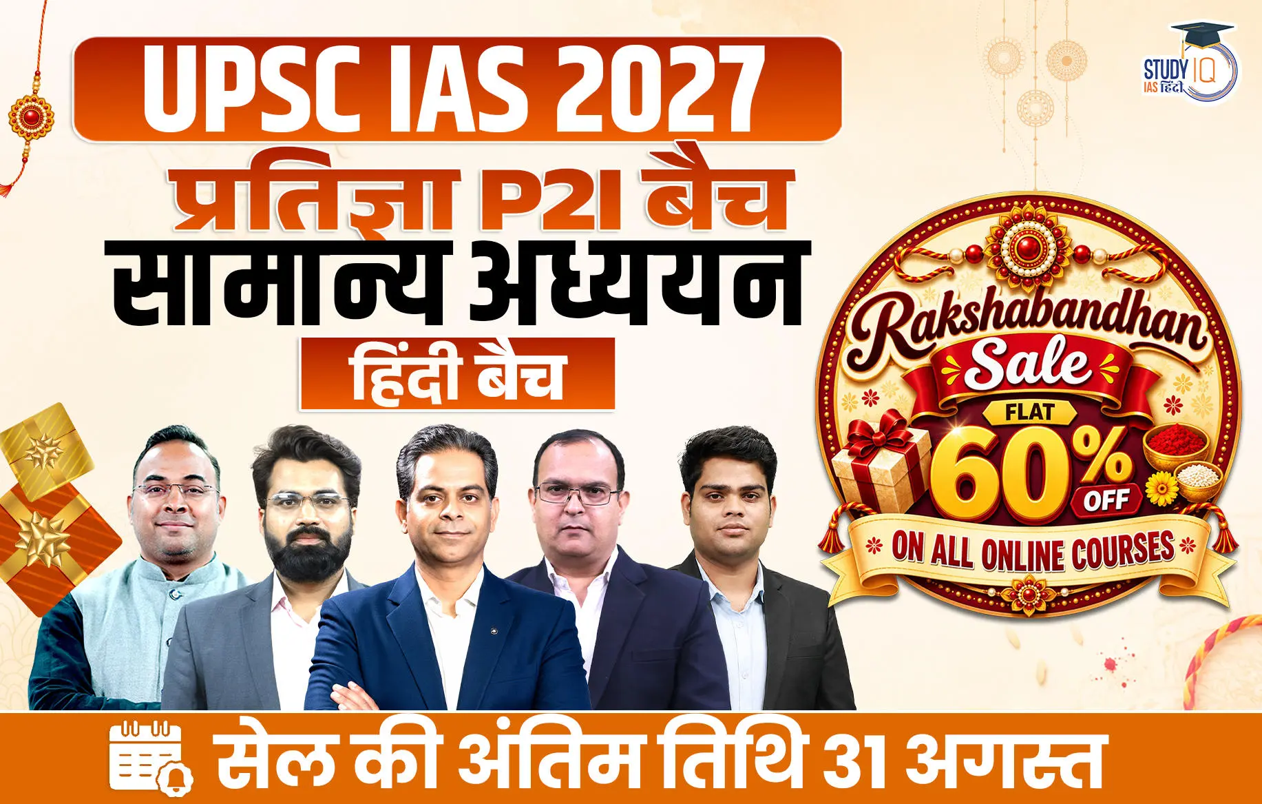 p2i hindi 2027