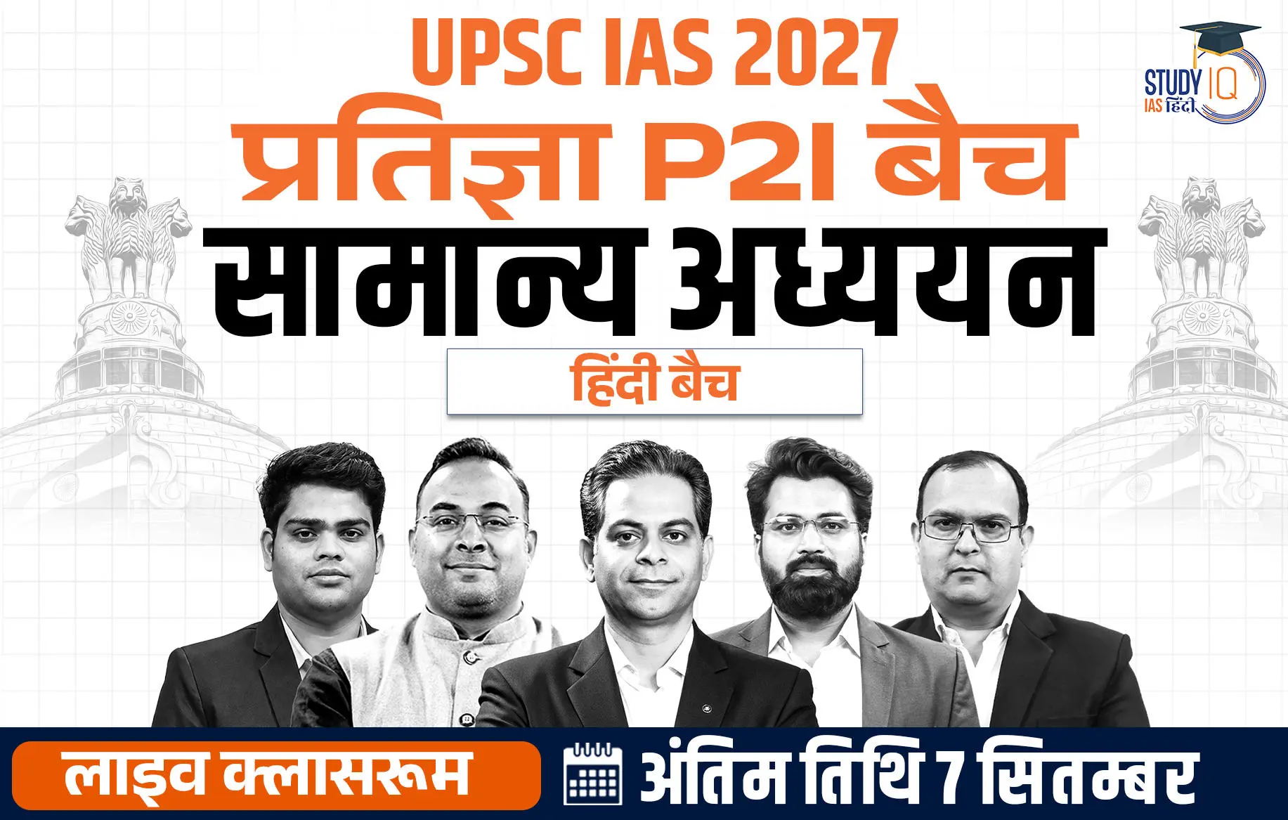 p2i hindi 2027