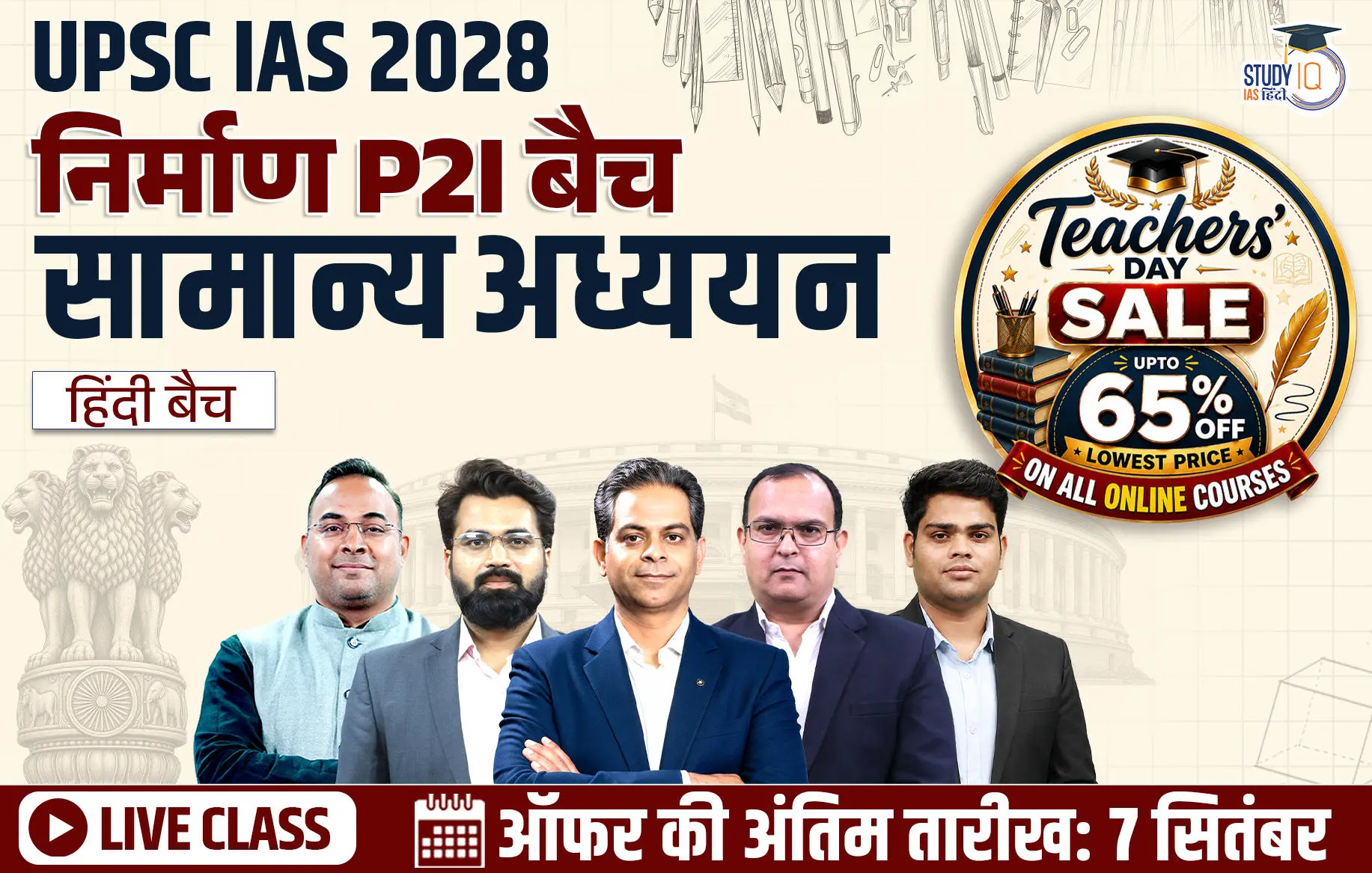 p2i hindi 2027