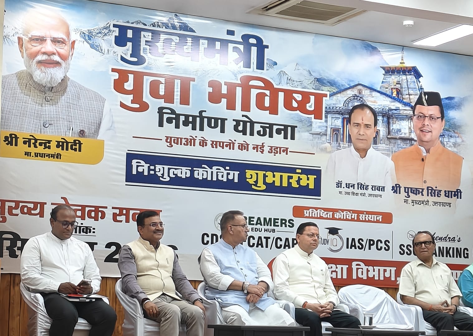 StudyIQ Joins Uttarakhand’s Mukhyamantri Yuva Bhavishya Nirman Yojana 2026 for Free UPSC, PCS Coaching_3.1