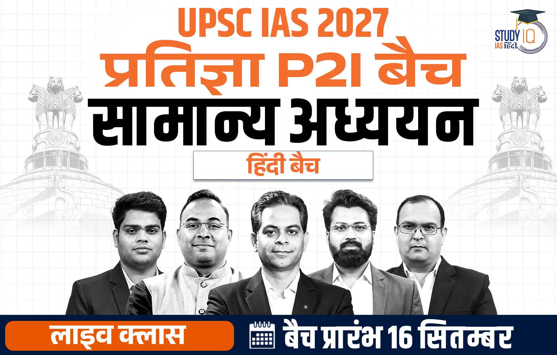 p2i hindi 2027