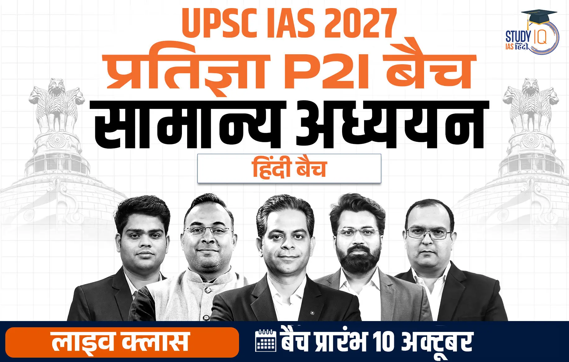 p2i hindi 2027
