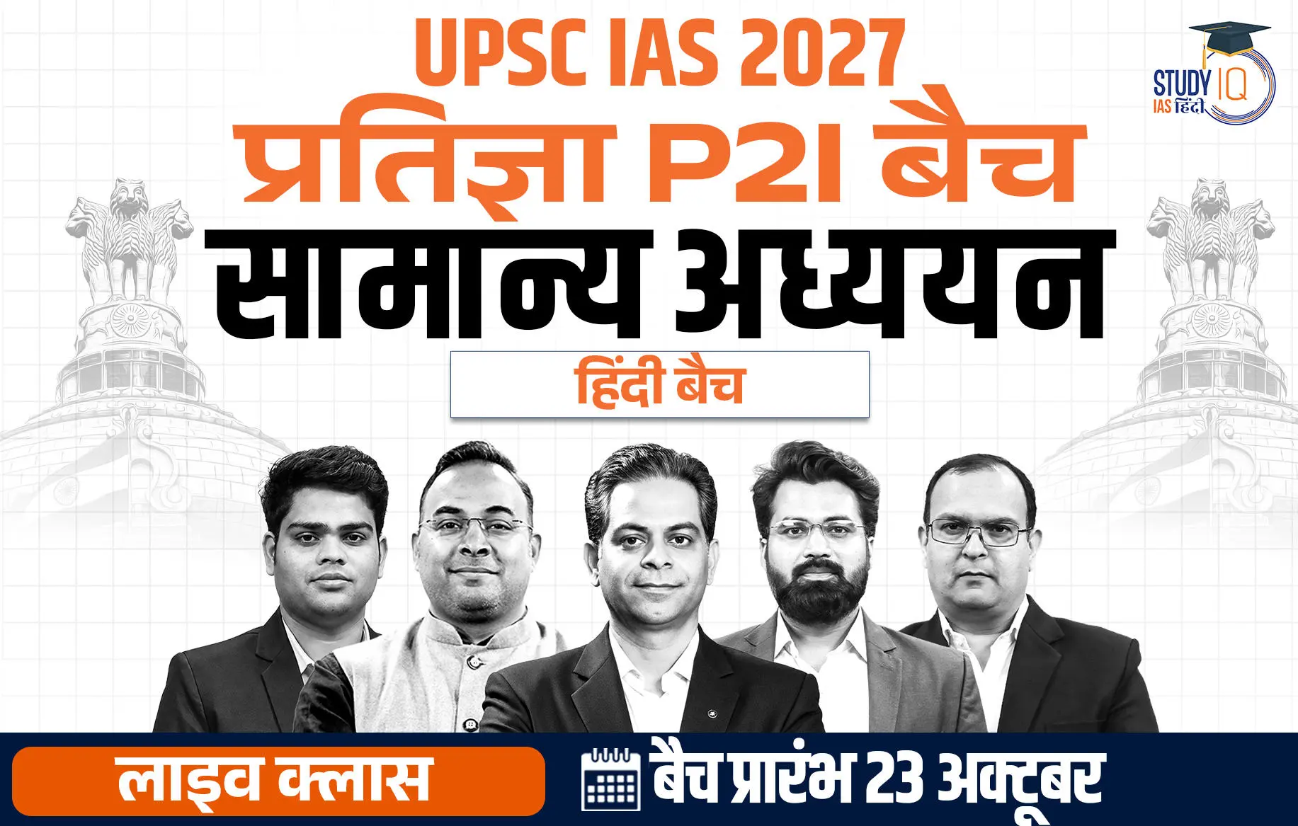 p2i hindi 2027