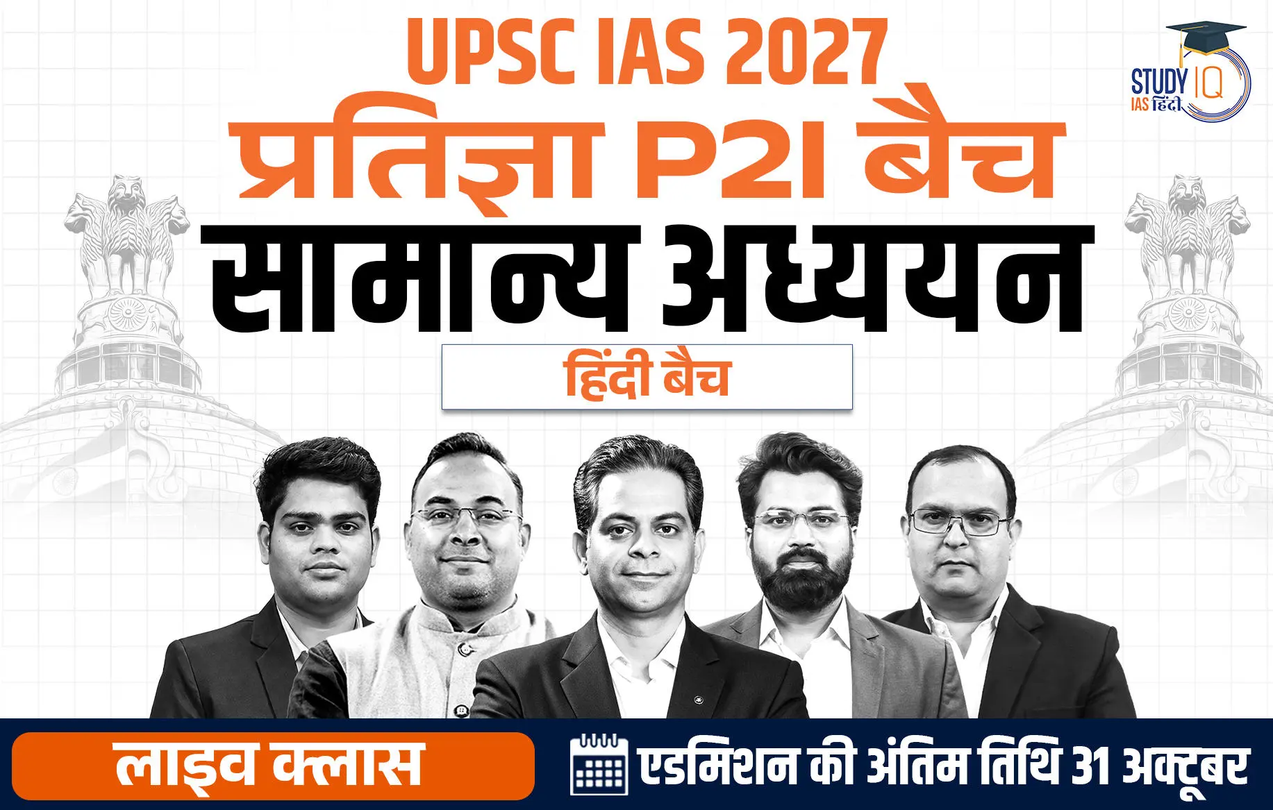 p2i hindi 2027