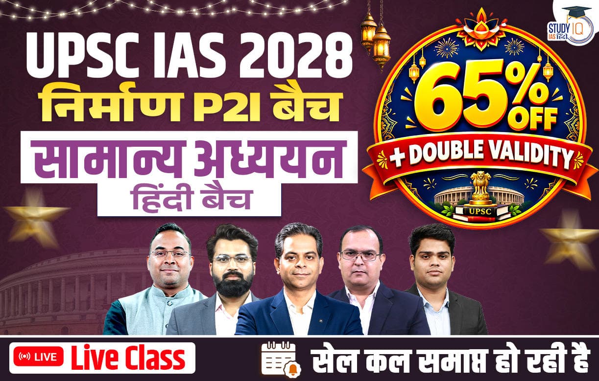 UPSC IAS Live GS P2I Foundation 2028 Nirmaan October Evening Hindi Batch (Standard)