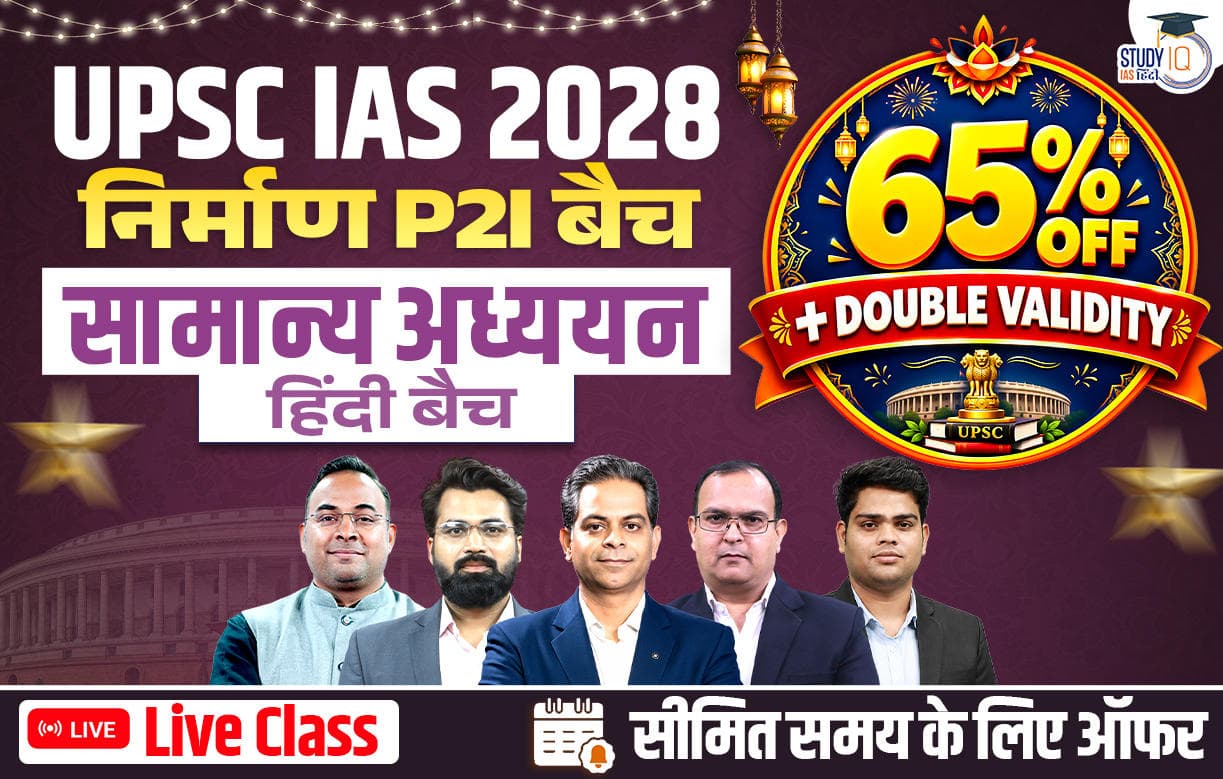 UPSC IAS Live GS P2I Foundation 2028 Nirmaan October Evening Hindi Batch