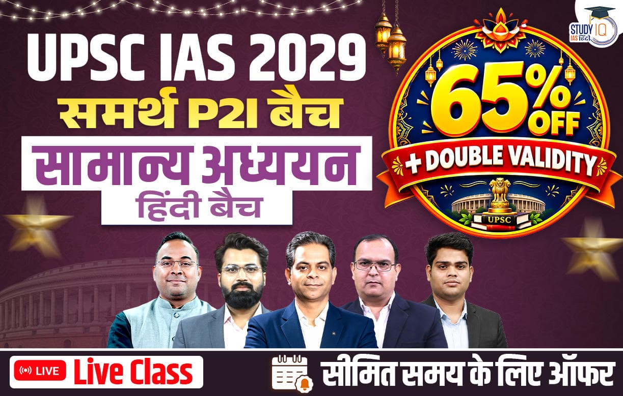 UPSC IAS Live GS P2I Foundation 2029 Samarth October Hindi Batch