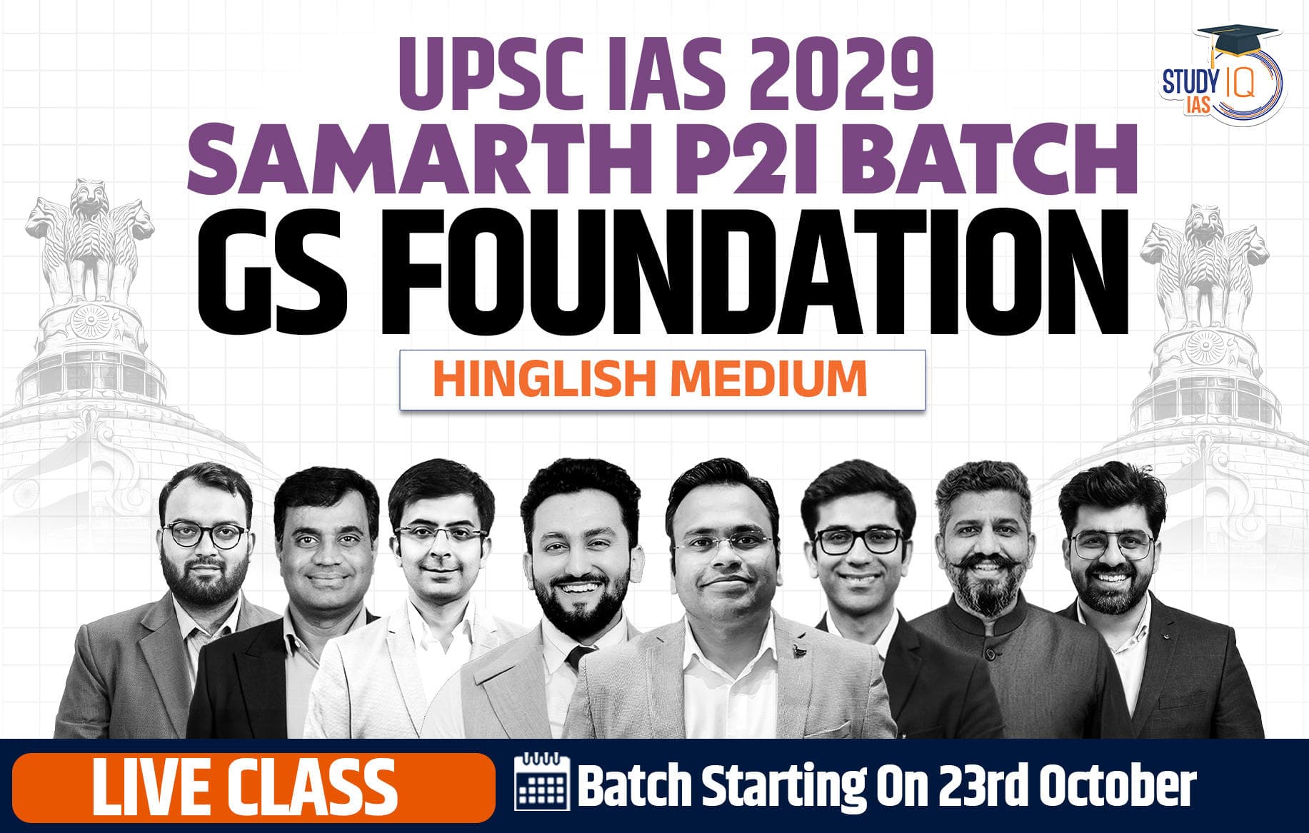 UPSC IAS Live GS P2I Foundation 2029 Samarth October Batch