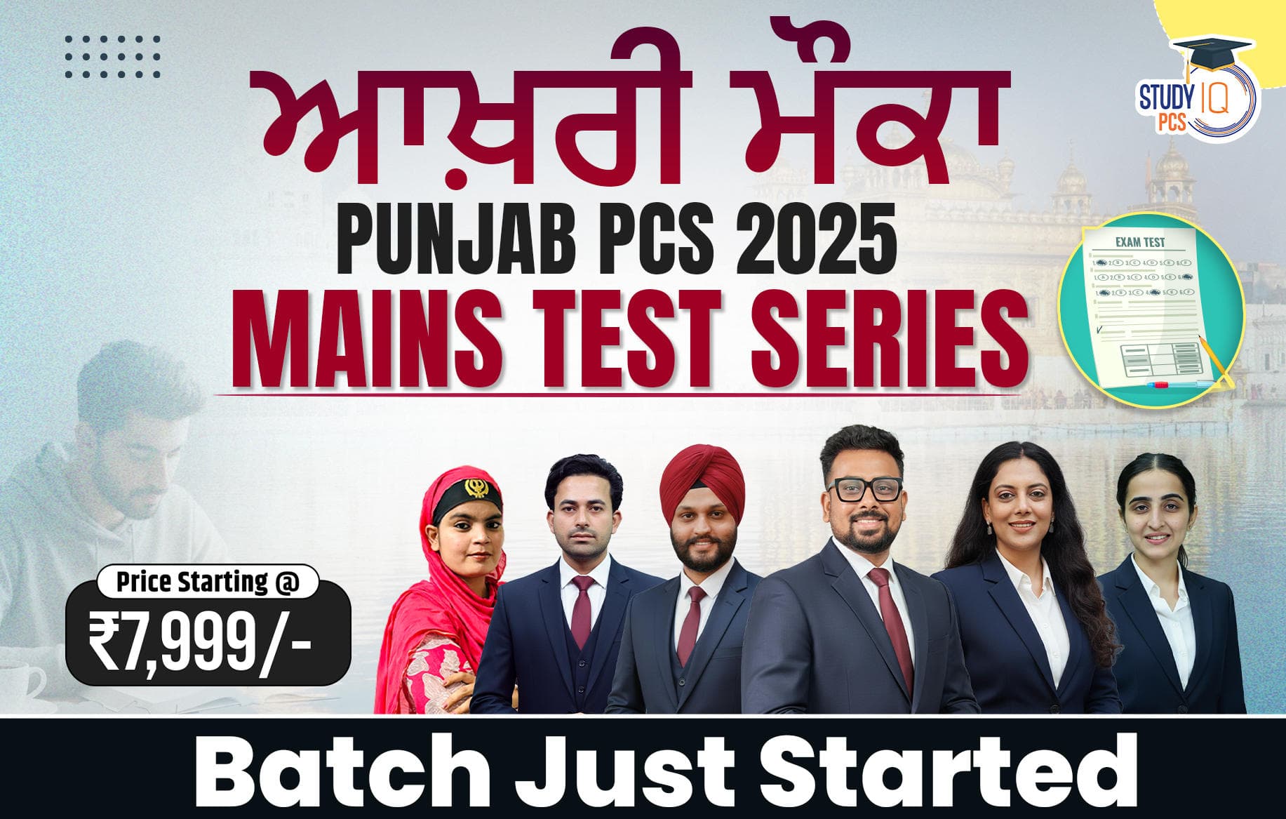 Aakhri Mauka Punjab PCS 2025 Mains test series
