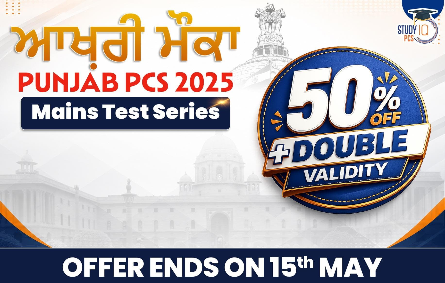 Aakhri Mauka Punjab PCS 2025 Mains test series