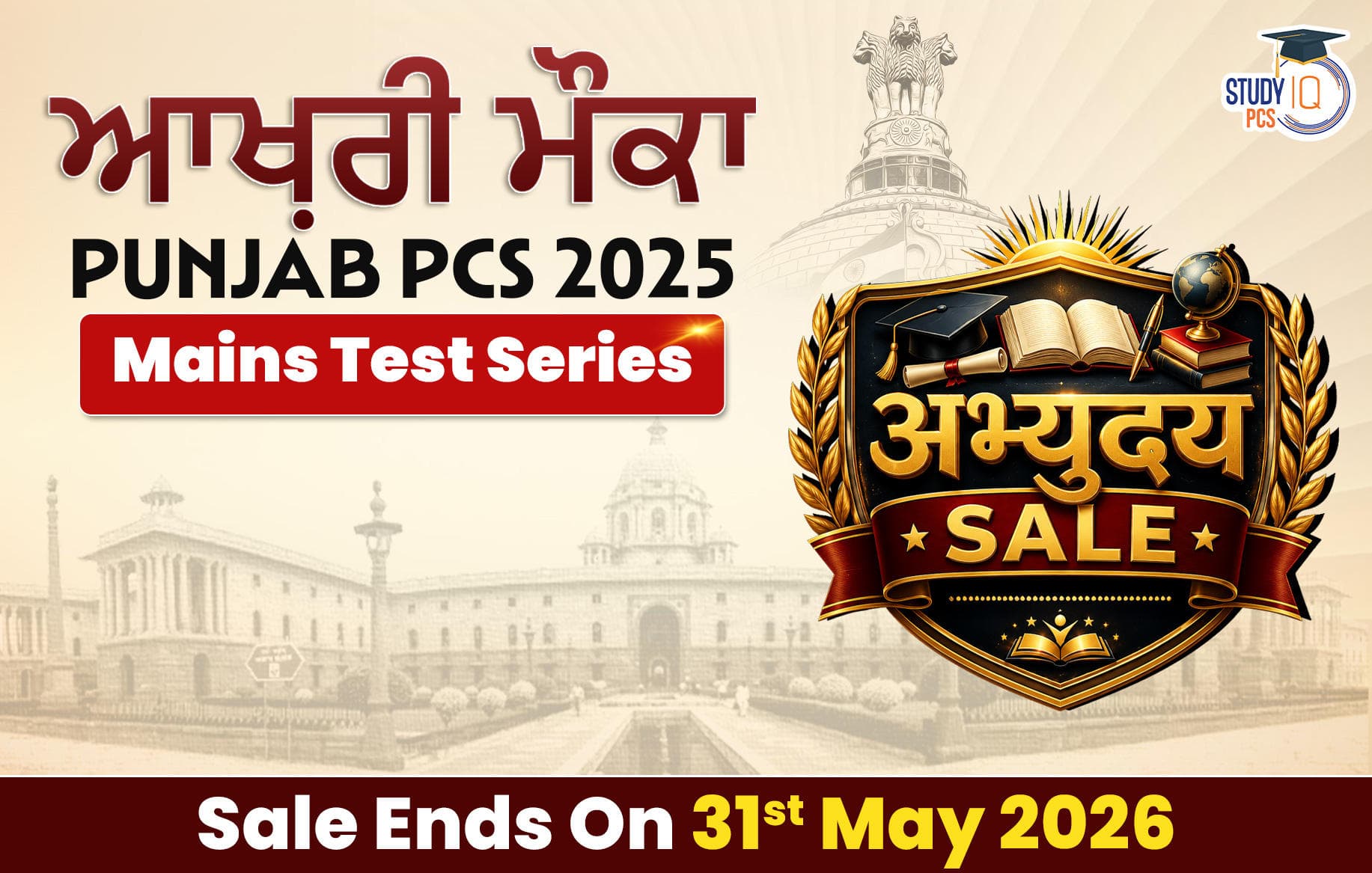 Aakhri Mauka Punjab PCS 2025 Mains test series