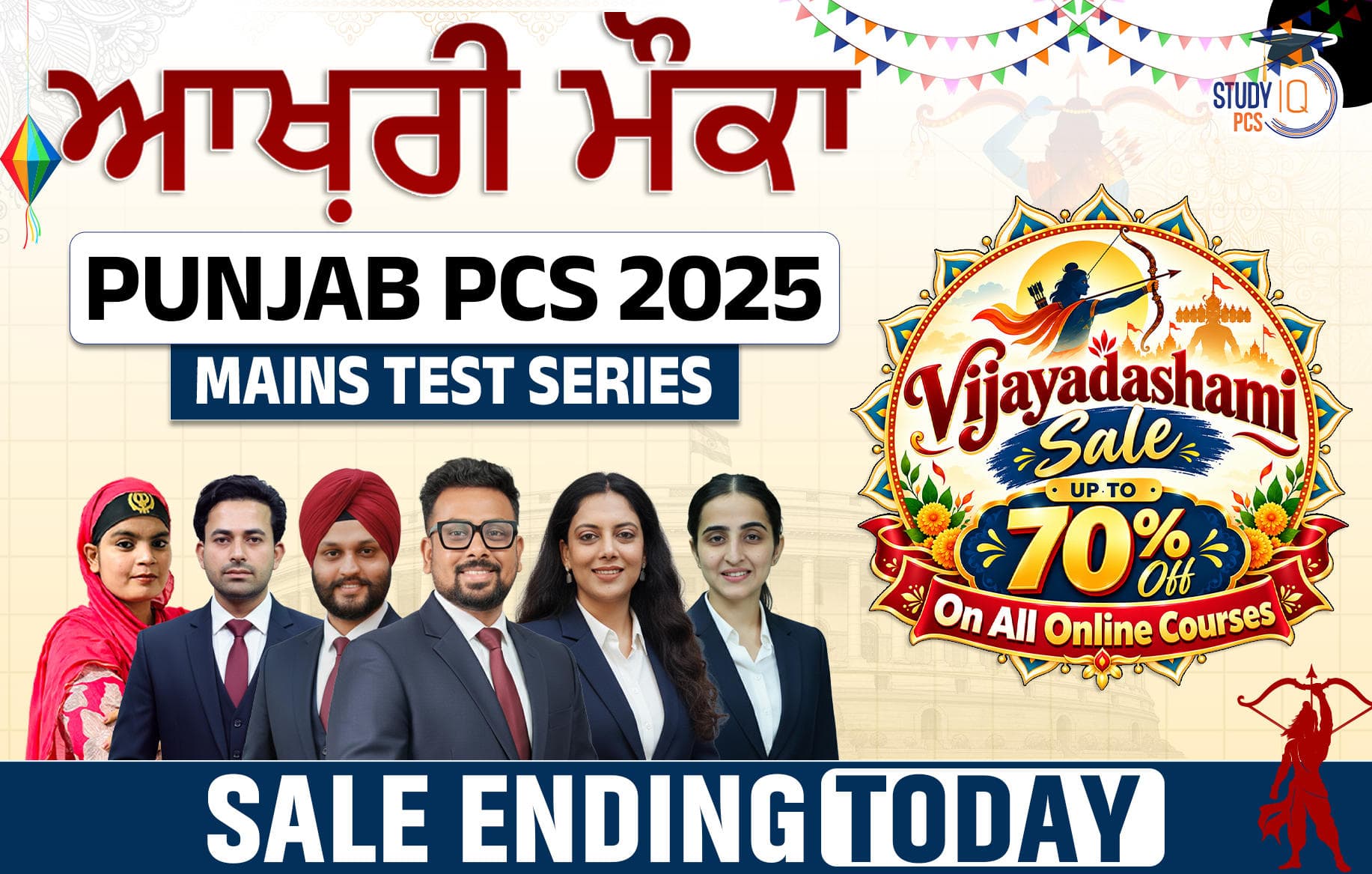 Aakhri Mauka Punjab PCS 2025 Mains test series