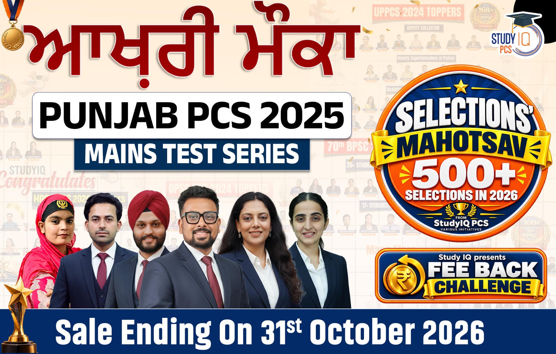 Aakhri Mauka Punjab PCS 2025 Mains test series