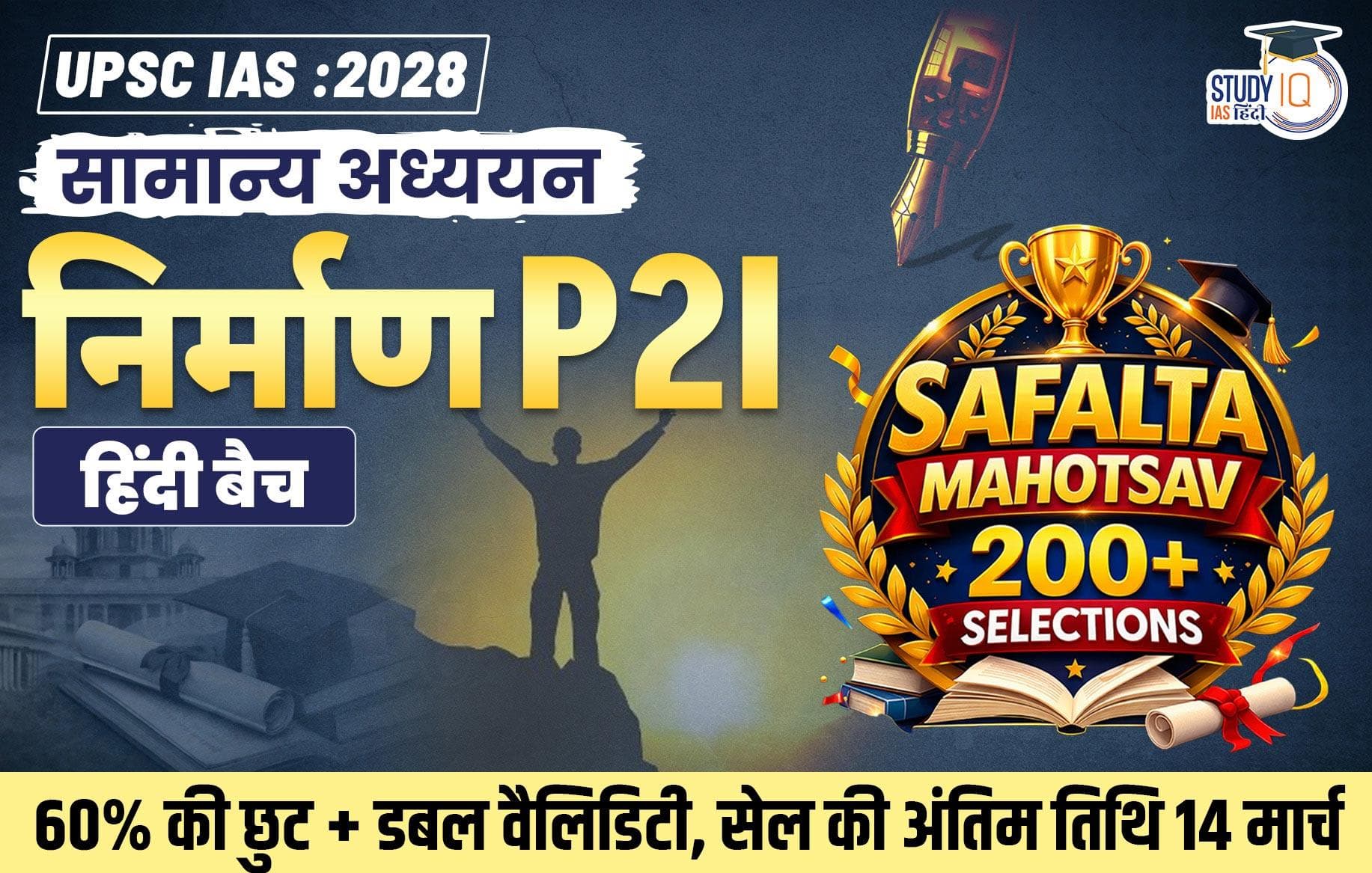 UPSC IAS Live GS P2I Foundation 2028 Nirmaan March Hindi Batch (Platinum)