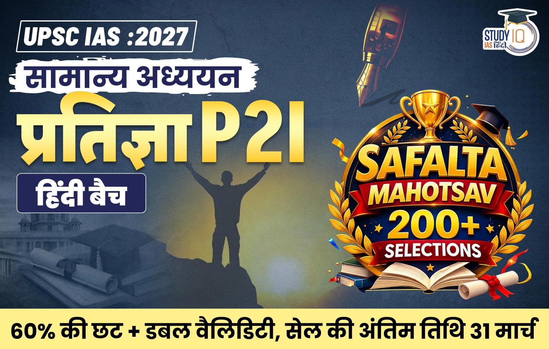 UPSC IAS Live GS P2I Foundation 2027 Pratigya March Morning Hindi Batch (Diamond)