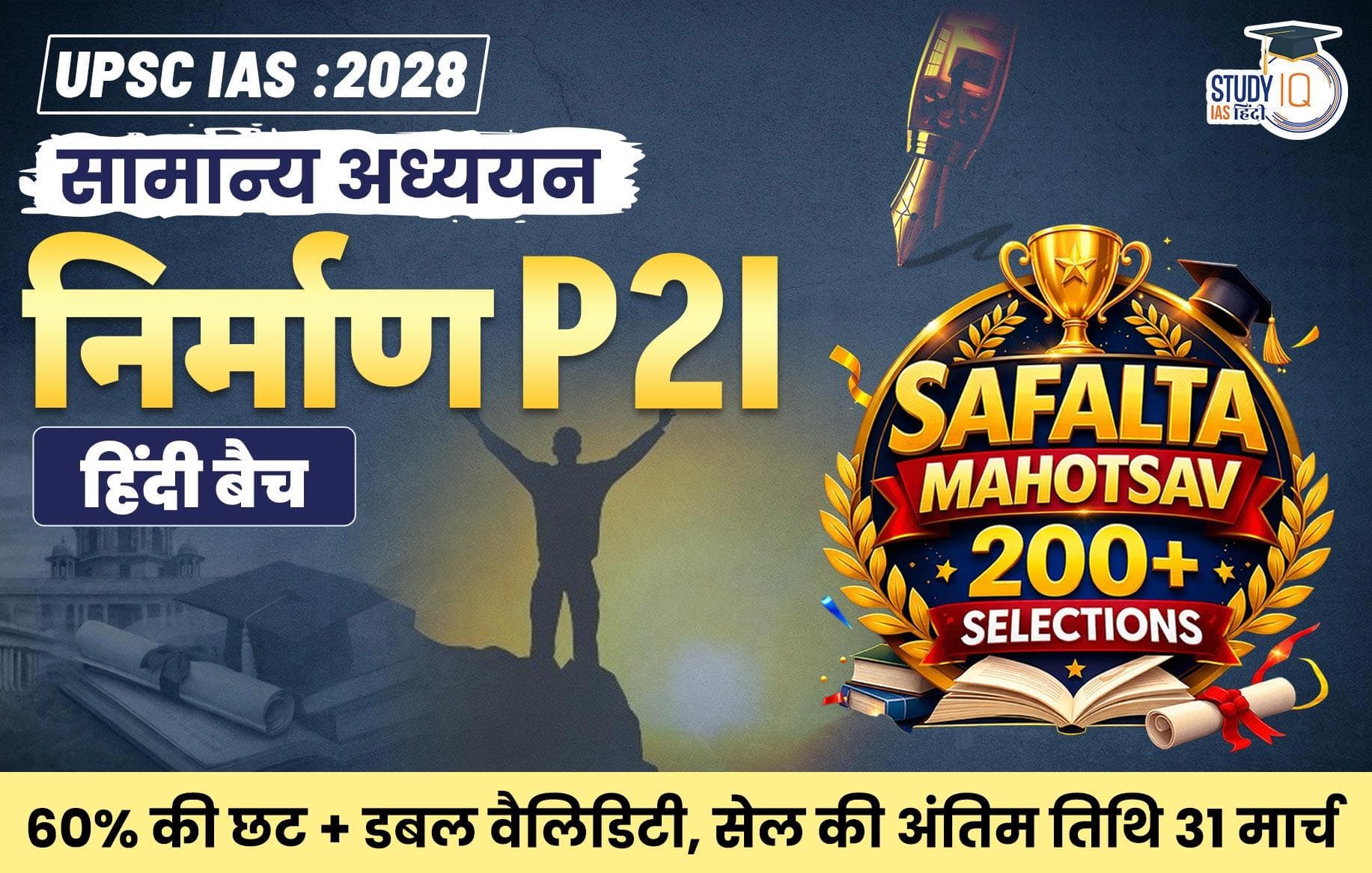 UPSC IAS Live GS P2I Foundation 2028 Nirmaan March Morning Hindi Batch (Diamond)