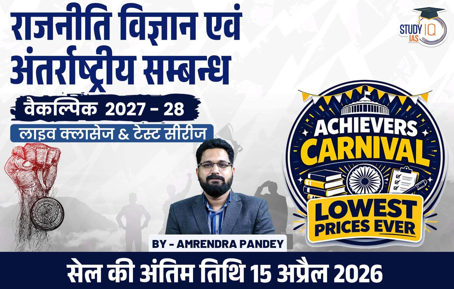 UPSC IAS (Mains) PSIR Optional Live 2027-28(Comprehensive) April Hindi Batch By Amrendra Pandey (Platinum)