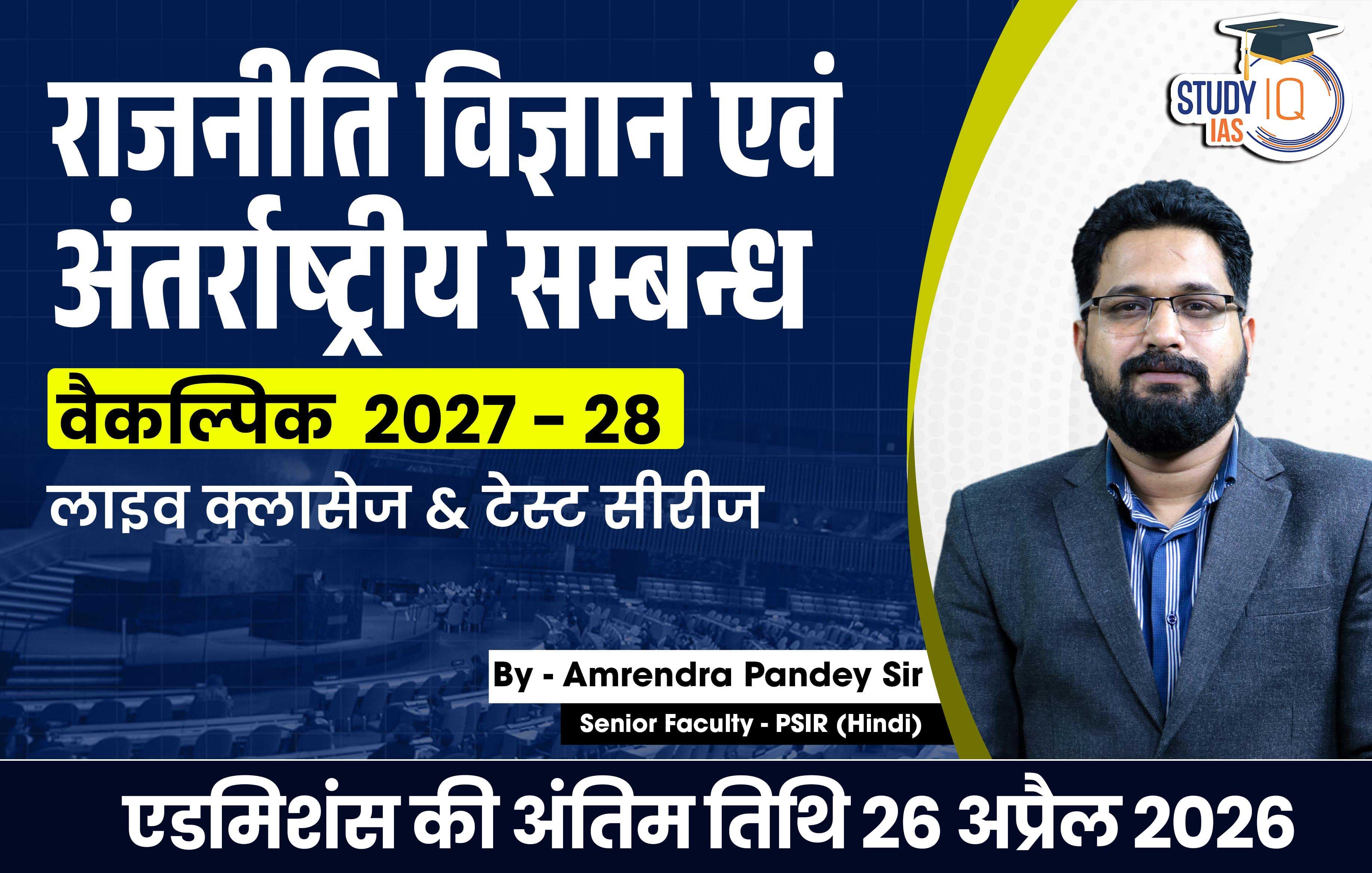 UPSC IAS (Mains) PSIR Optional Live 2027-28(Comprehensive) April Hindi Batch By Amrendra Pandey
