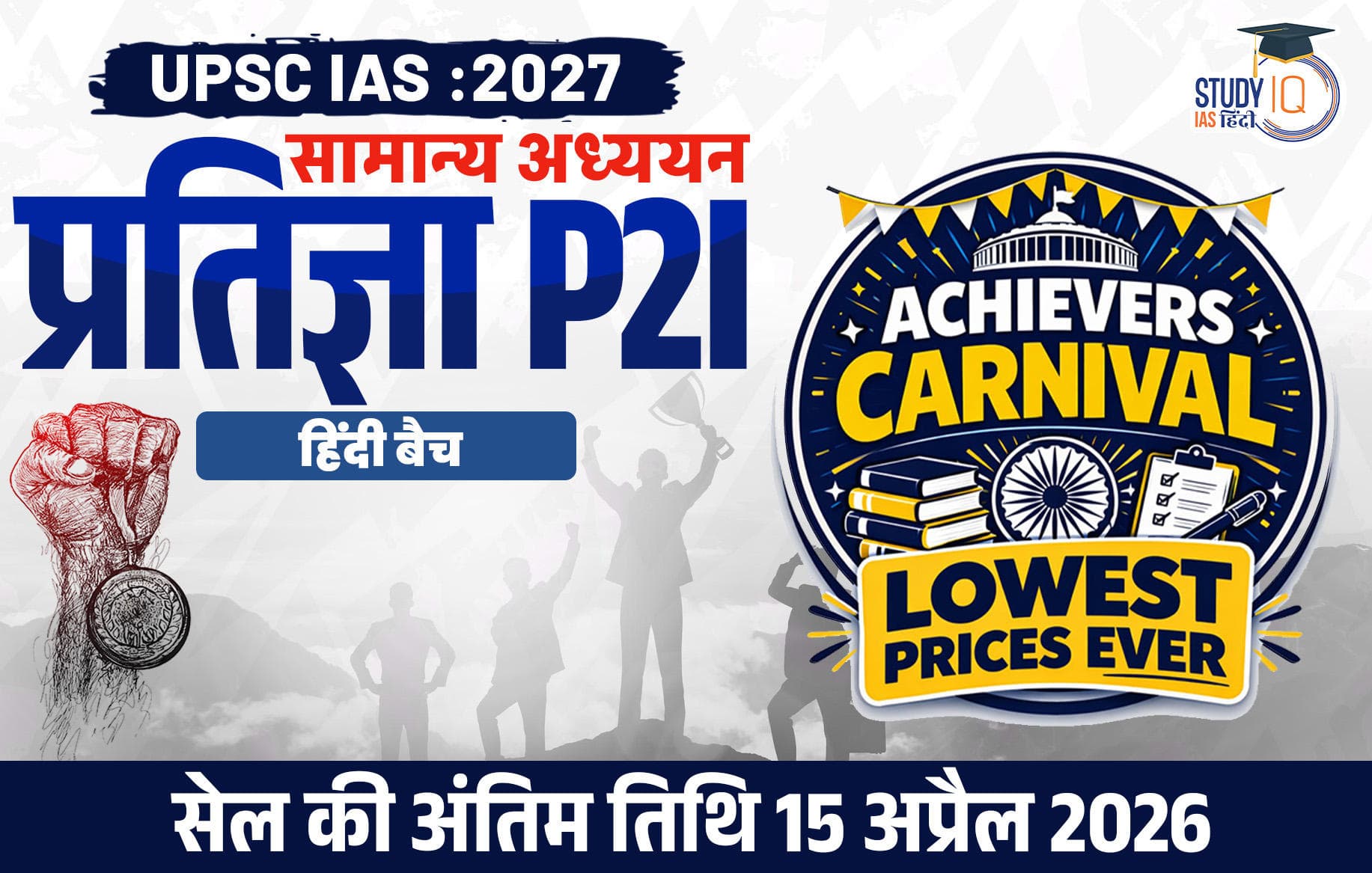 UPSC IAS Live GS P2I Foundation 2027 Pratigya April Hindi Batch (Diamond)