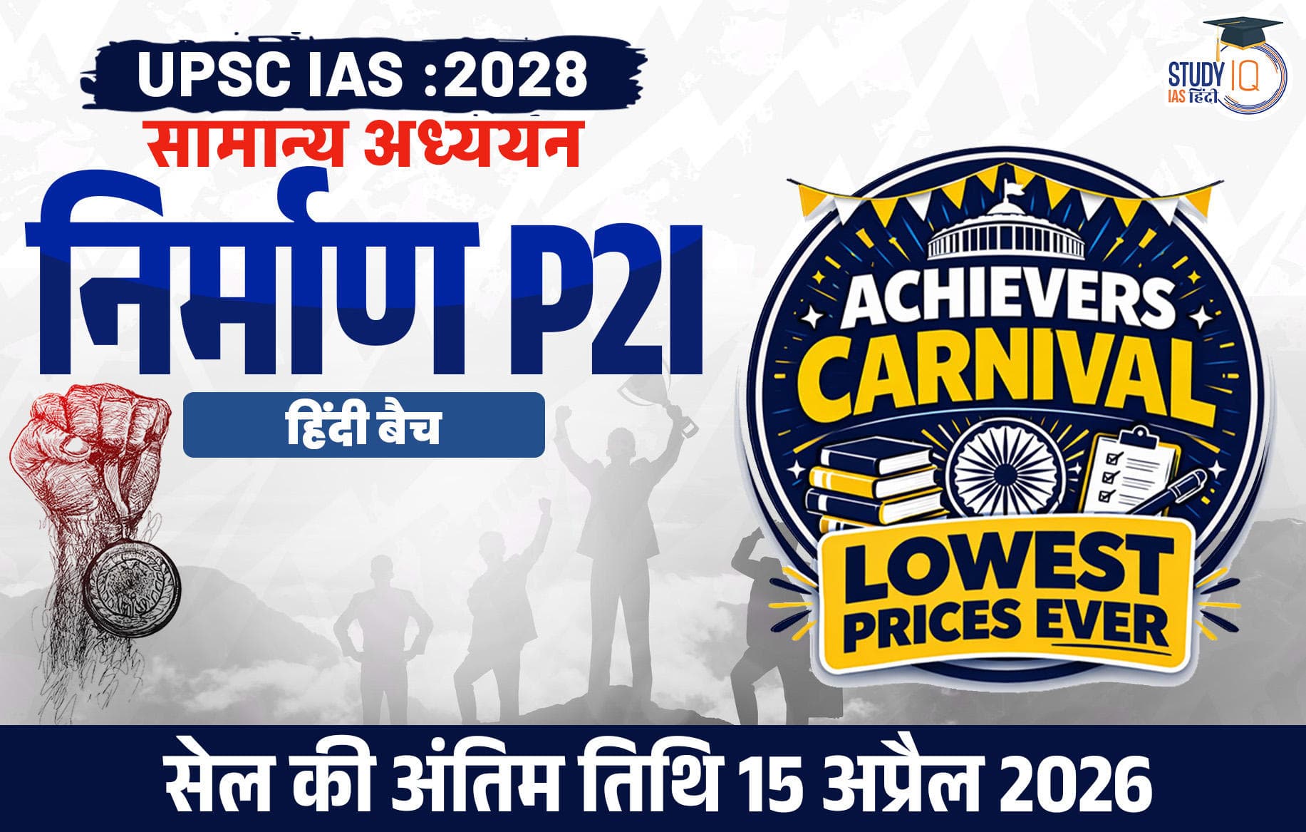 UPSC IAS Live GS P2I Foundation 2028 Nirmaan April Hindi Batch (Platinum)