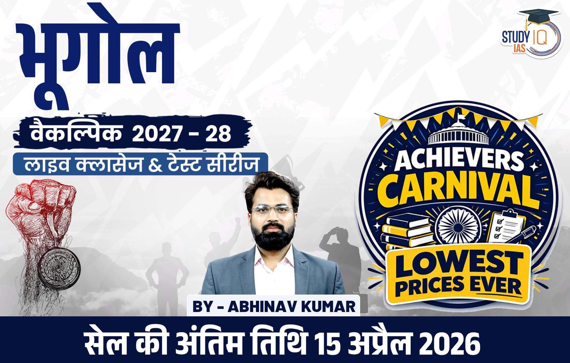 UPSC IAS (Mains) Geography Optional Live 2027-28 (Comprehensive) April Hindi Batch By Abhinav Kumar Bohre (Platinum)
