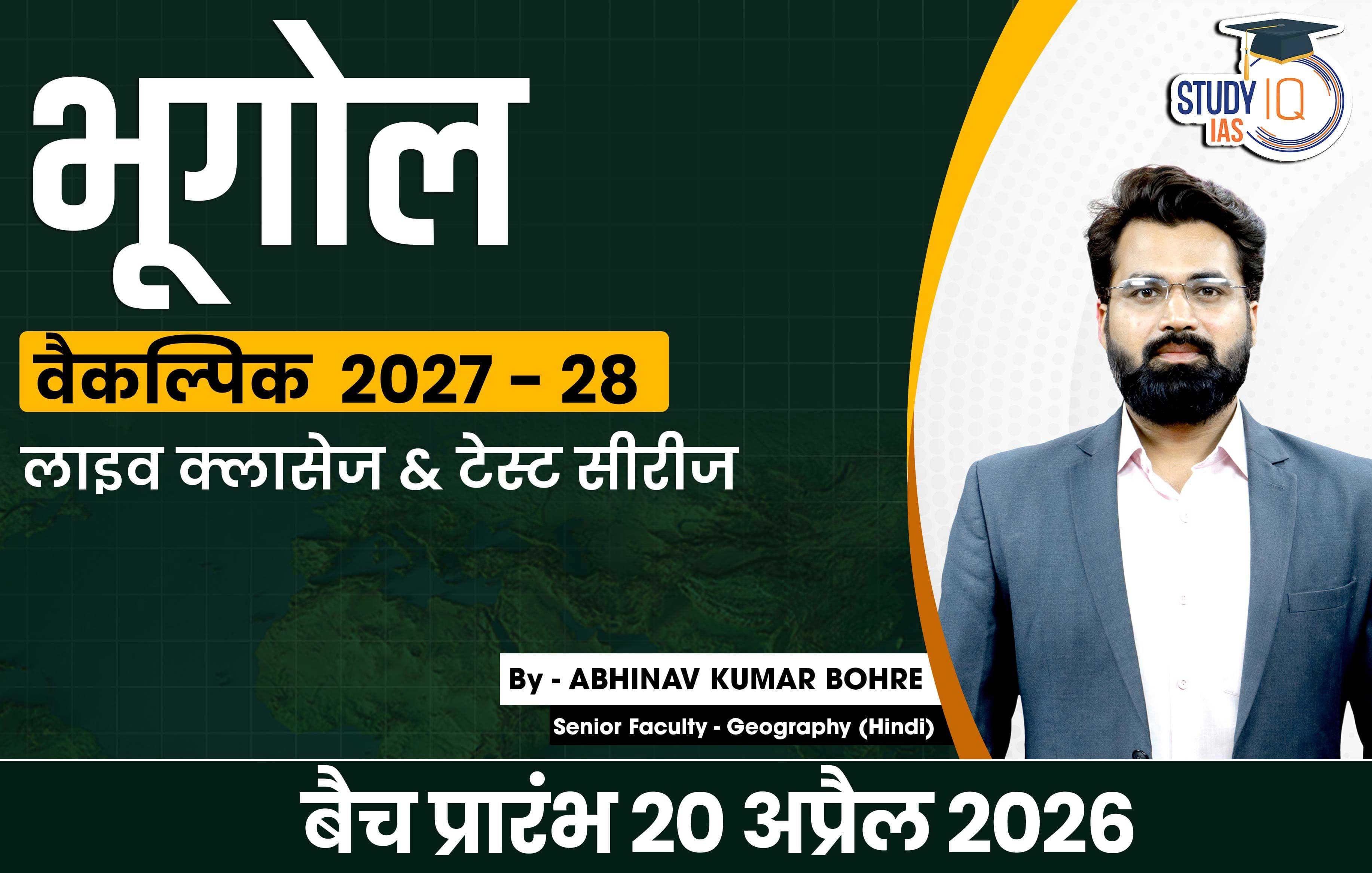 UPSC IAS (Mains) Geography Optional Live 2027-28 (Comprehensive) April Hindi Batch By Abhinav Kumar Bohre