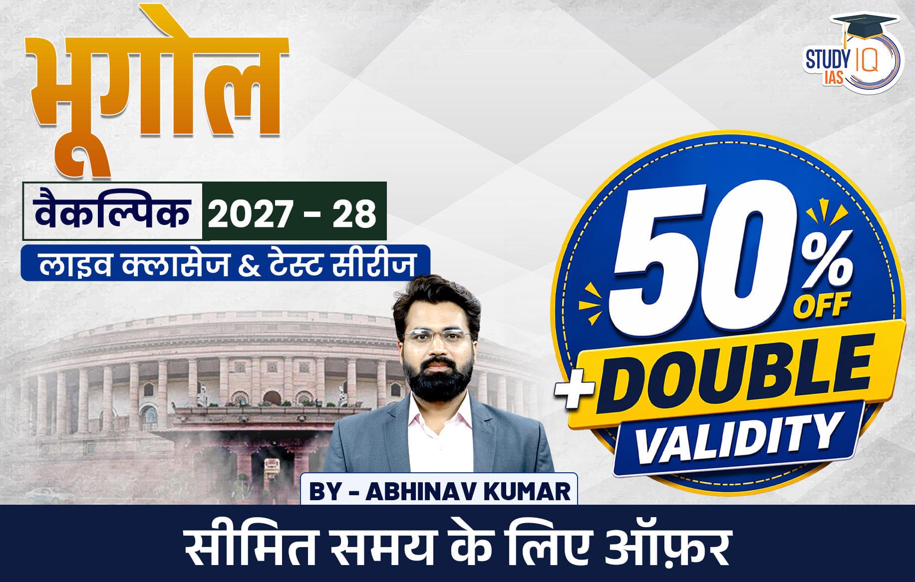 UPSC IAS (Mains) Geography Optional Live 2027-28 (Comprehensive) April Hindi Batch By Abhinav Kumar Bohre