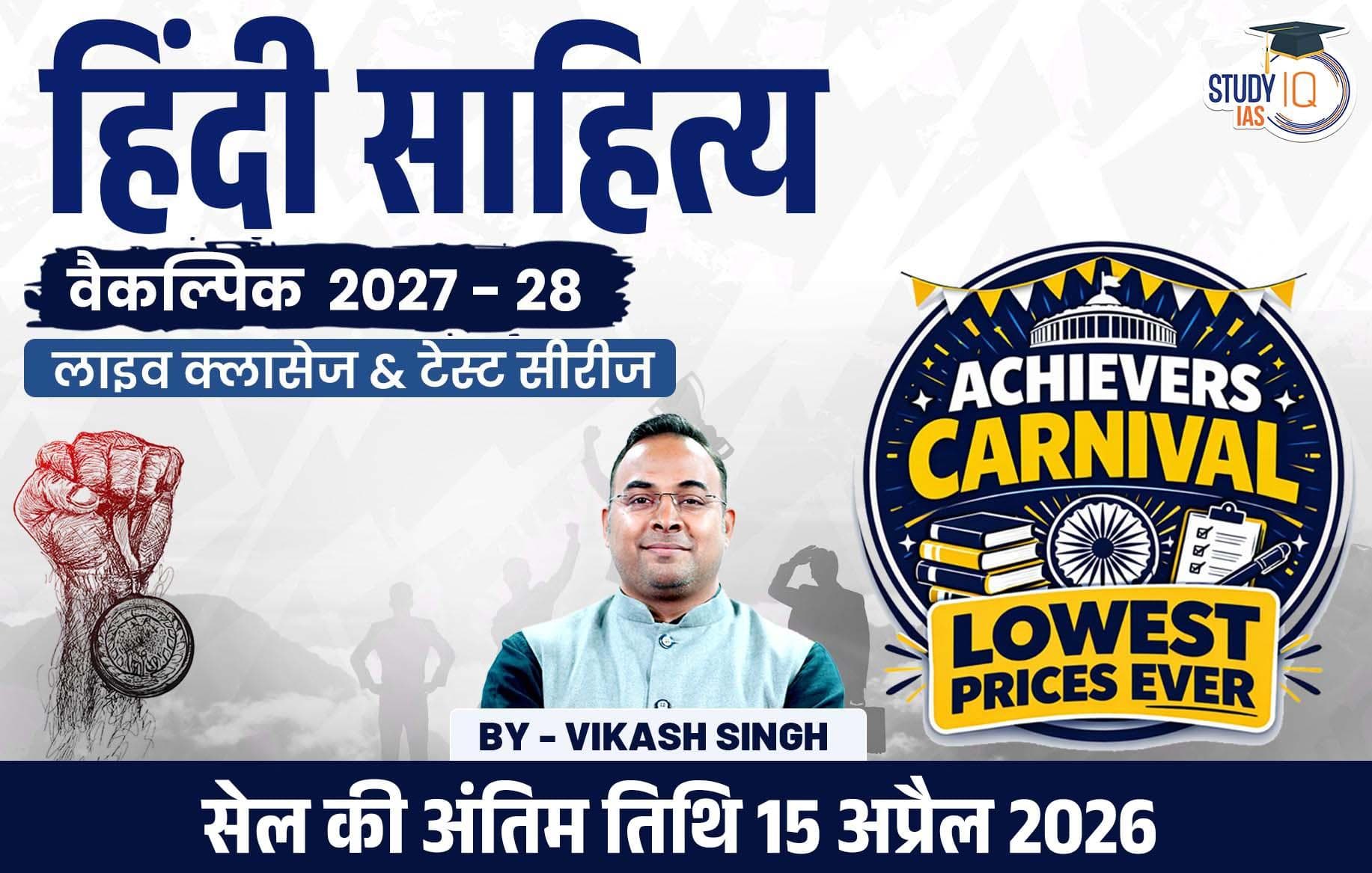 UPSC IAS (Mains) Hindi Literature Optional Live 2027-28 (Comprehensive) April Batch By Vikas Singh (Platinum)