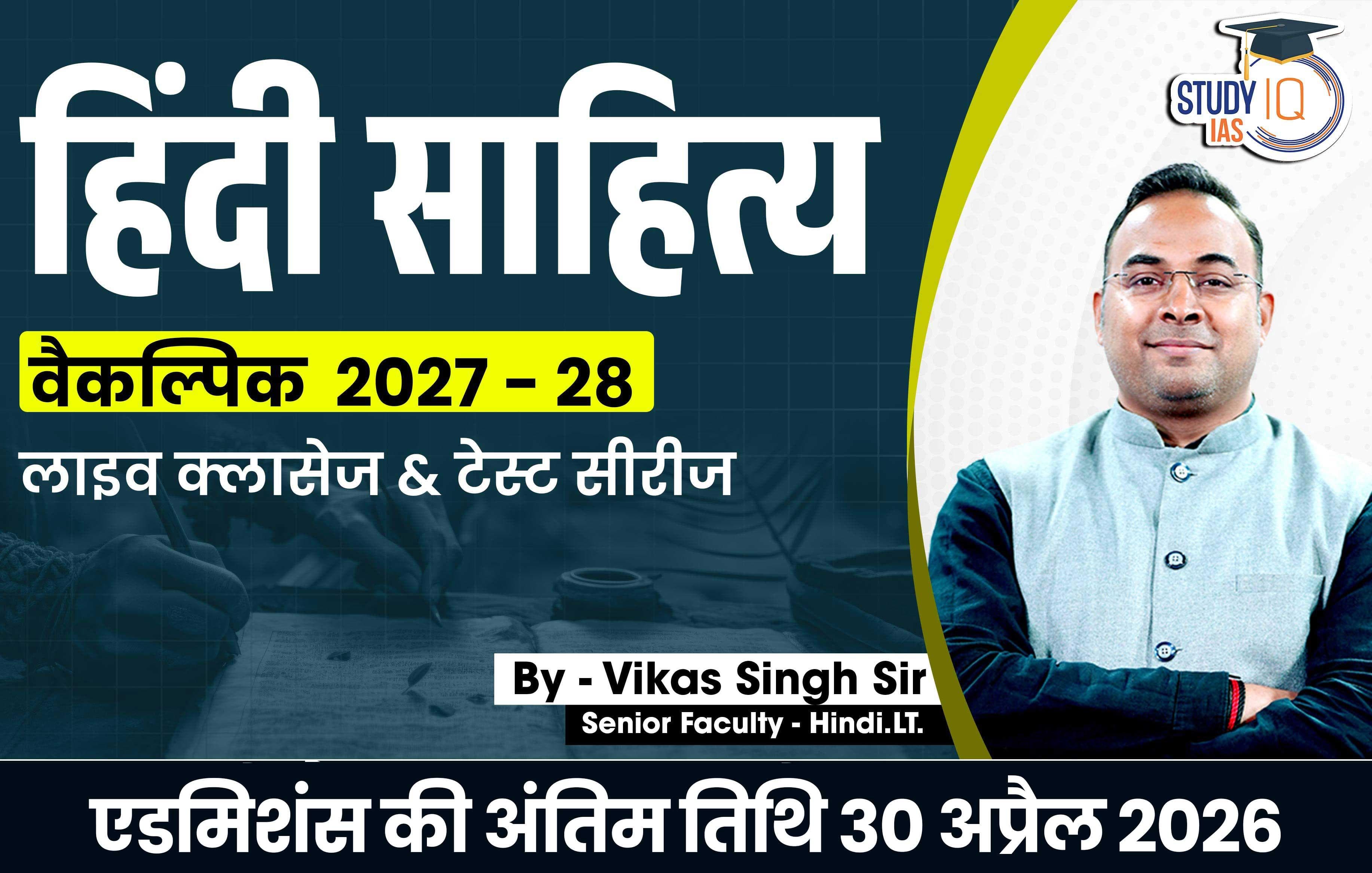 UPSC IAS (Mains) Hindi Literature Optional Live 2027-28 (Comprehensive) April Batch By Vikas Singh