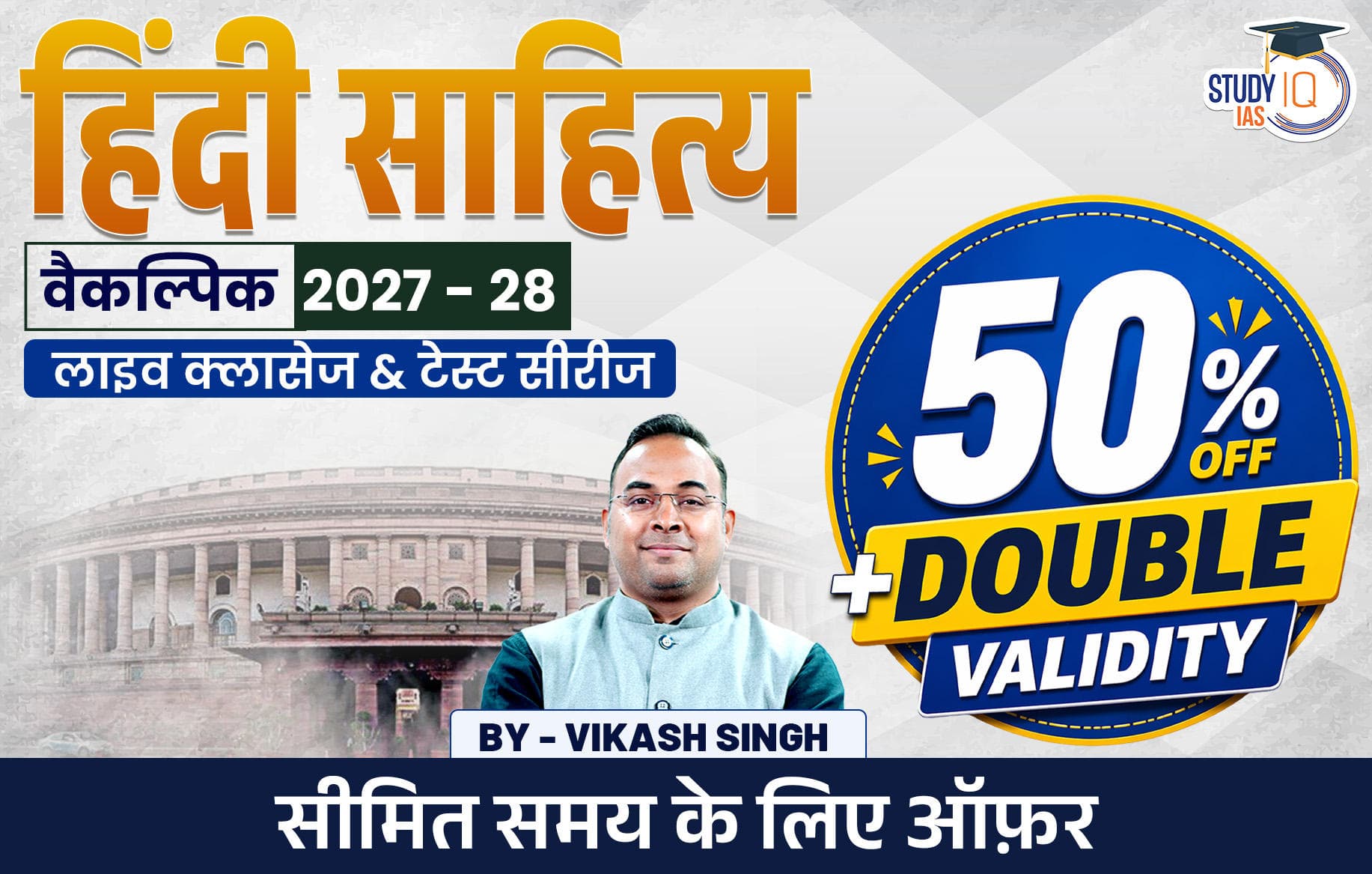 UPSC IAS (Mains) Hindi Literature Optional Live 2027-28 (Comprehensive) April Batch By Vikas Singh