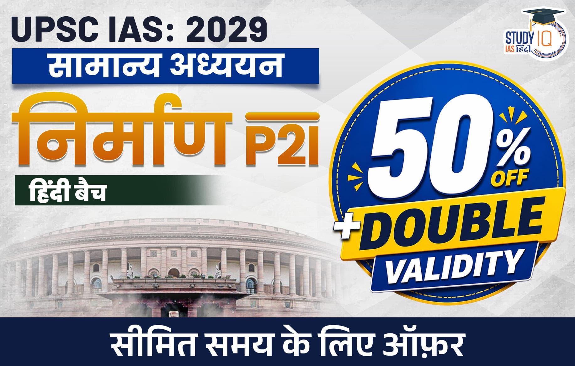 UPSC IAS Live GS P2I Foundation 2029 Nirmaan Hindi Batch