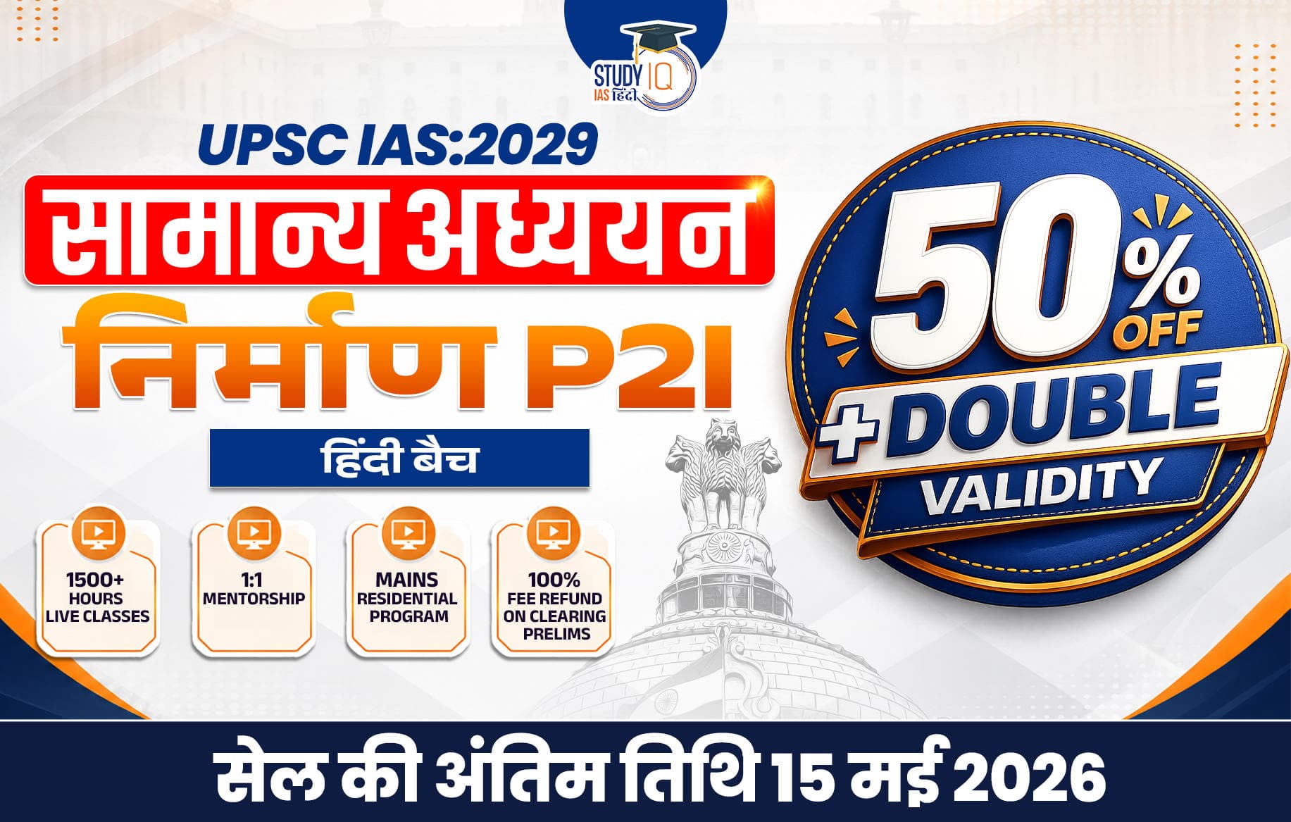 UPSC IAS Live GS P2I Foundation 2029 Nirmaan Hindi Batch