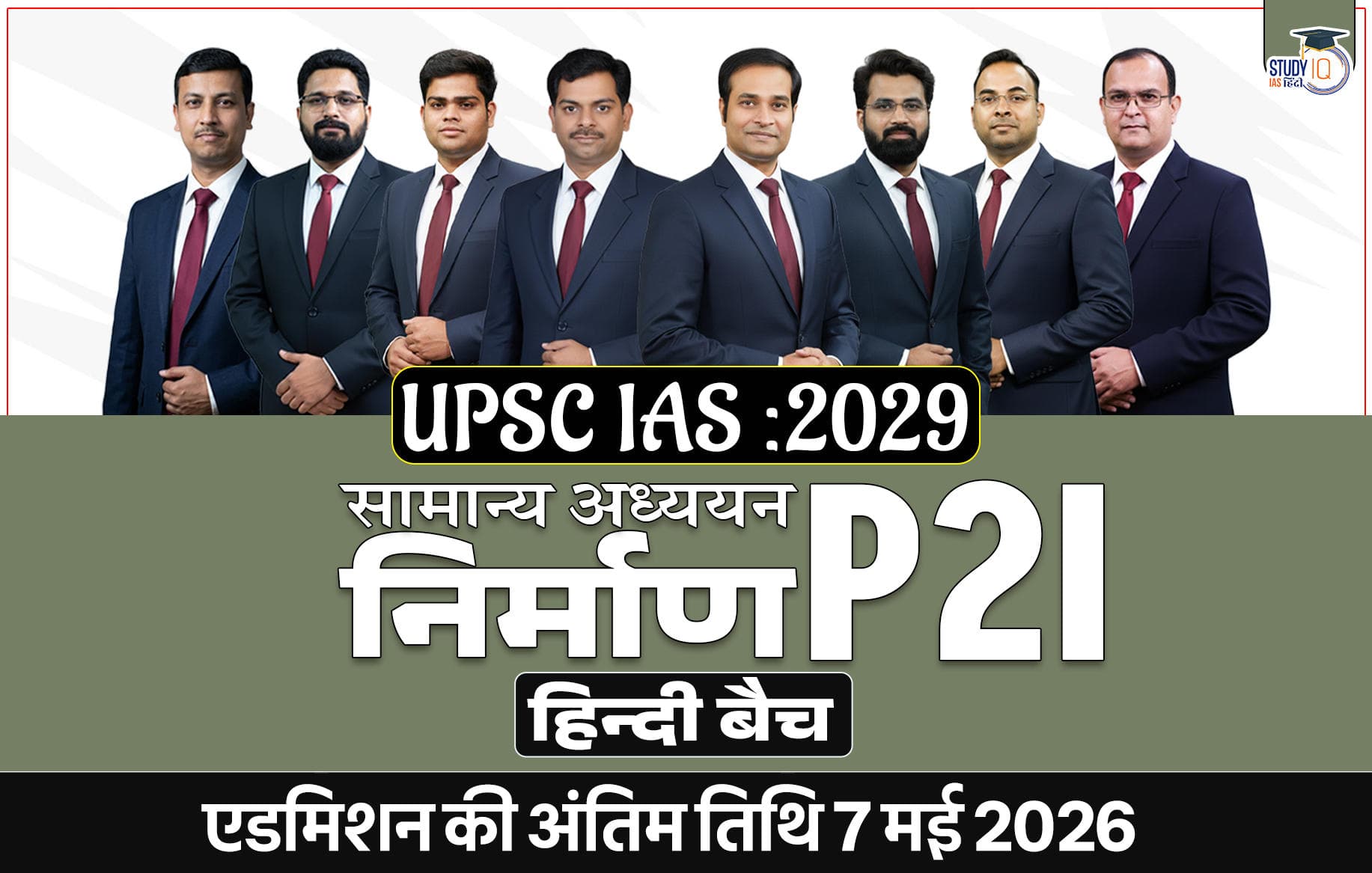 UPSC IAS Live GS P2I Foundation 2029 Nirmaan Hindi Batch