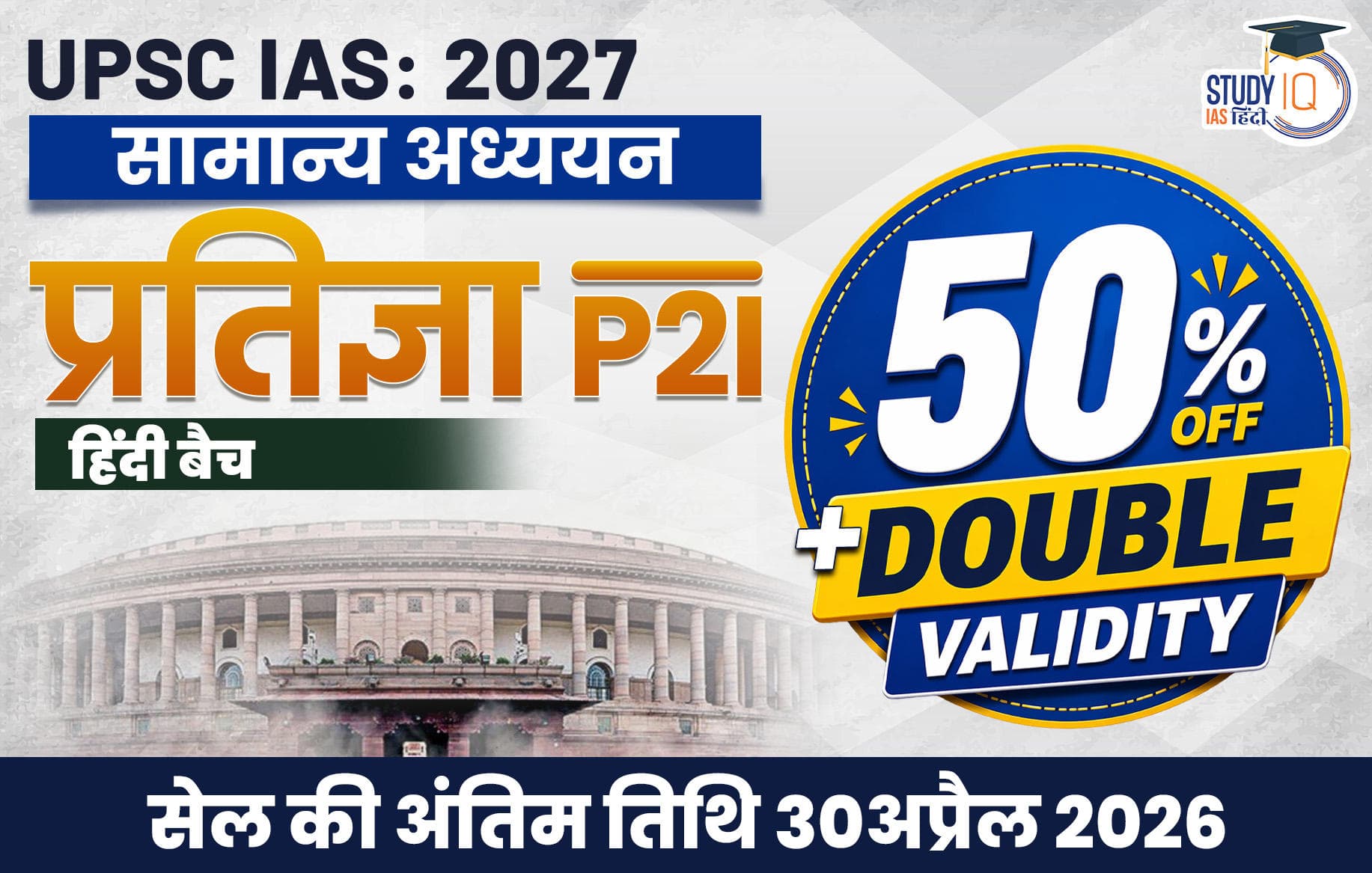 UPSC IAS Live GS P2I Foundation 2027 Pratigya April Morning Hindi Batch (Gold)