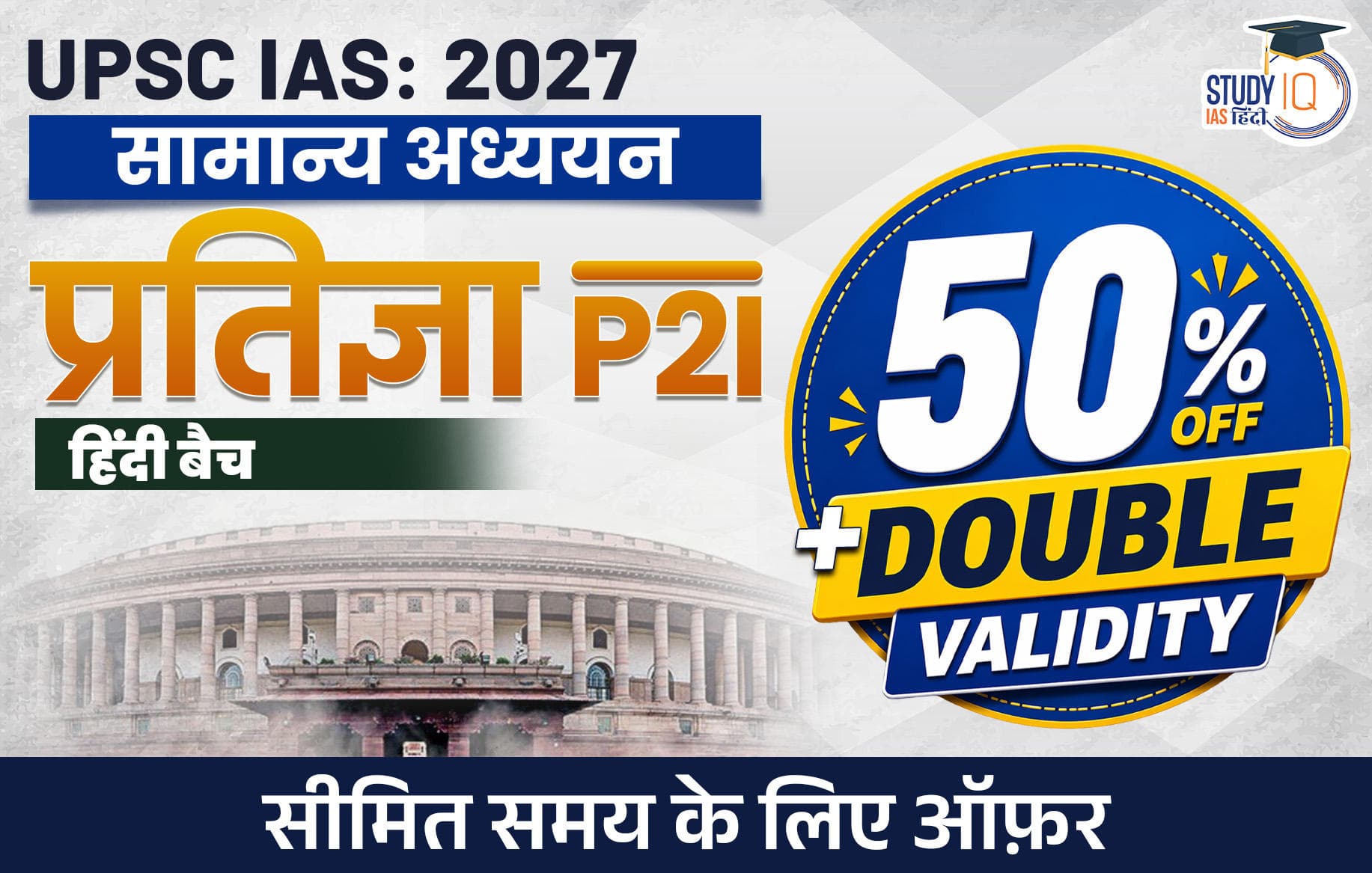 UPSC IAS Live GS P2I Foundation 2027 Pratigya April Morning Hindi Batch